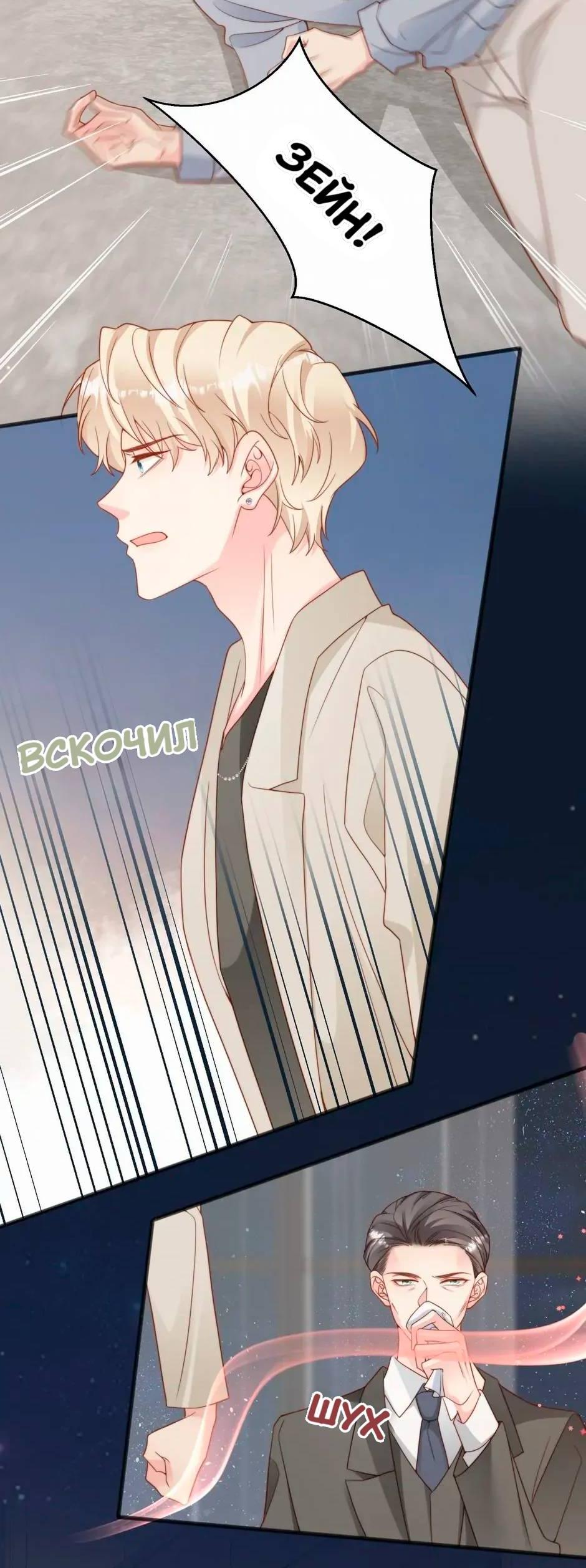 Манга Любовная Шарада Альф - Глава 24 Страница 24