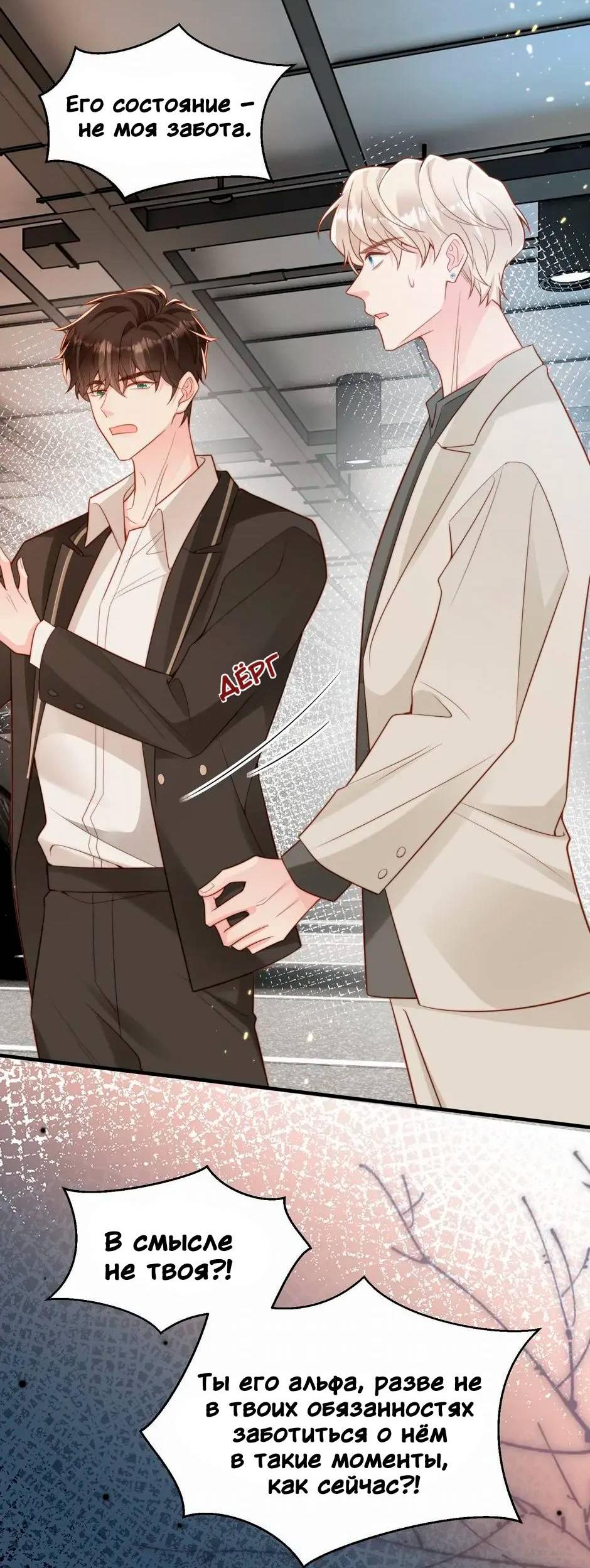 Манга Любовная Шарада Альф - Глава 24 Страница 45