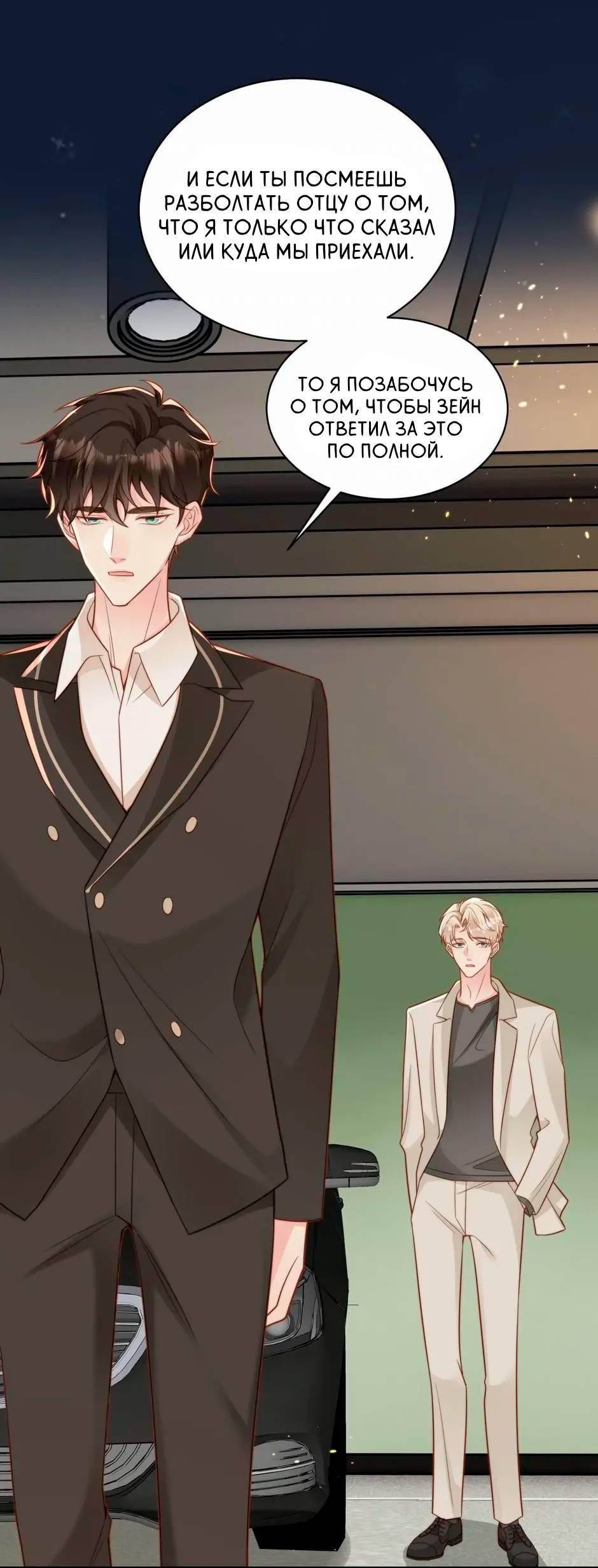 Манга Любовная Шарада Альф - Глава 24 Страница 48