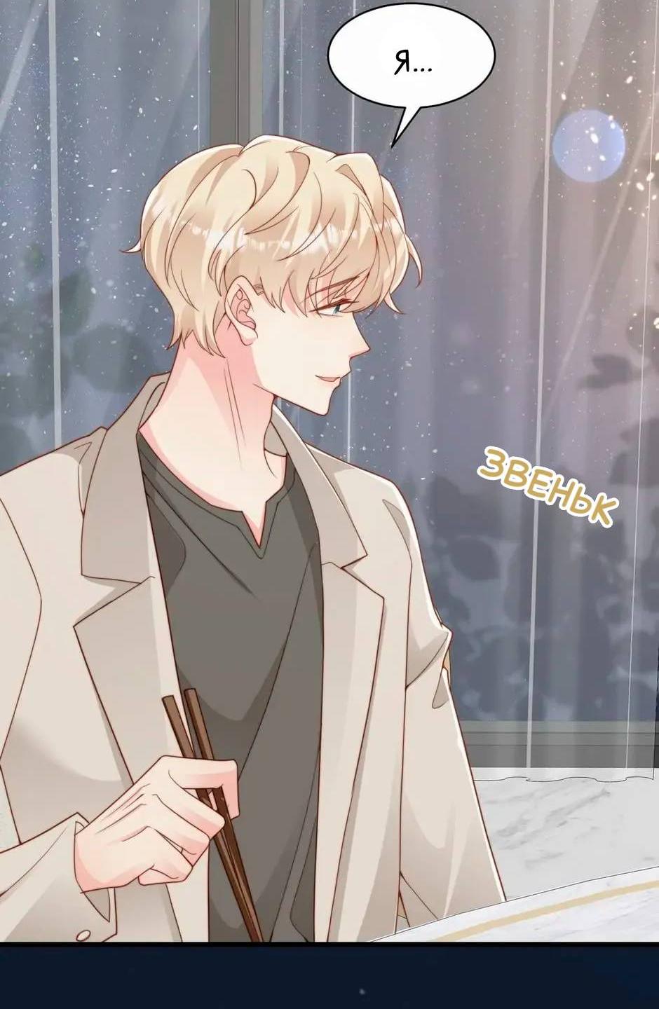 Манга Любовная Шарада Альф - Глава 24 Страница 8