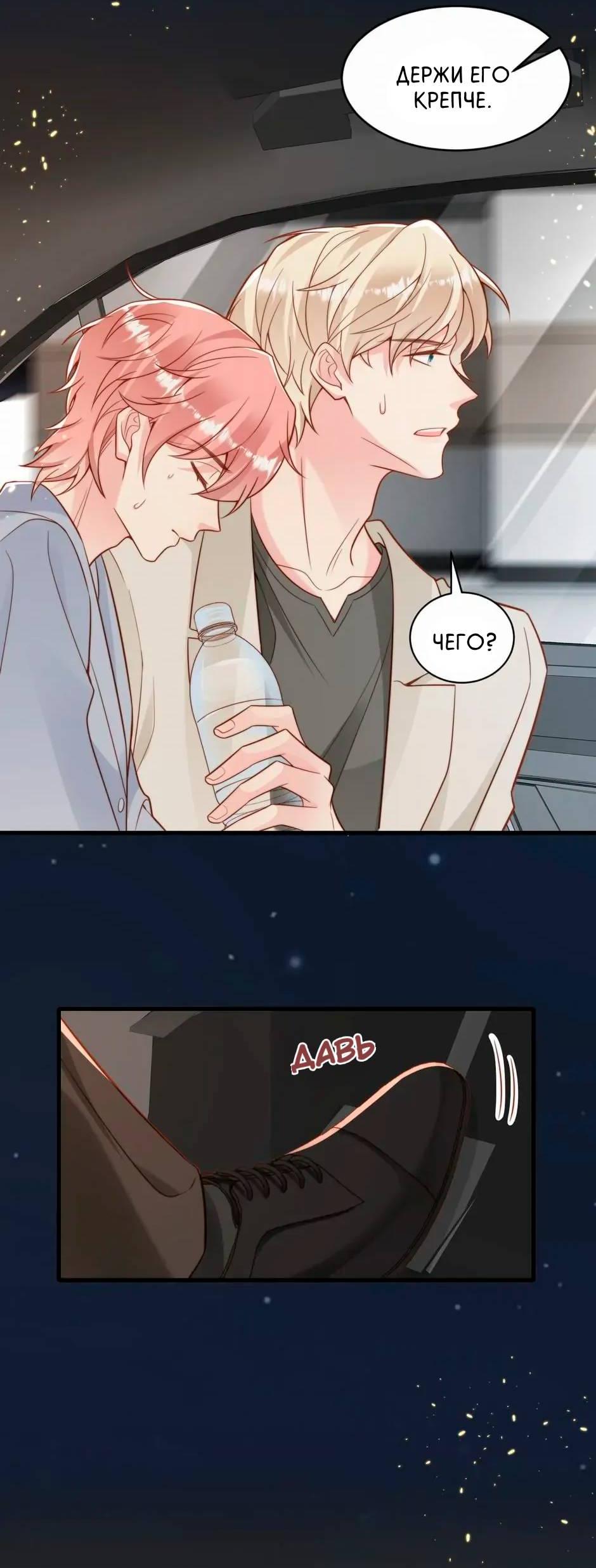 Манга Любовная Шарада Альф - Глава 24 Страница 39