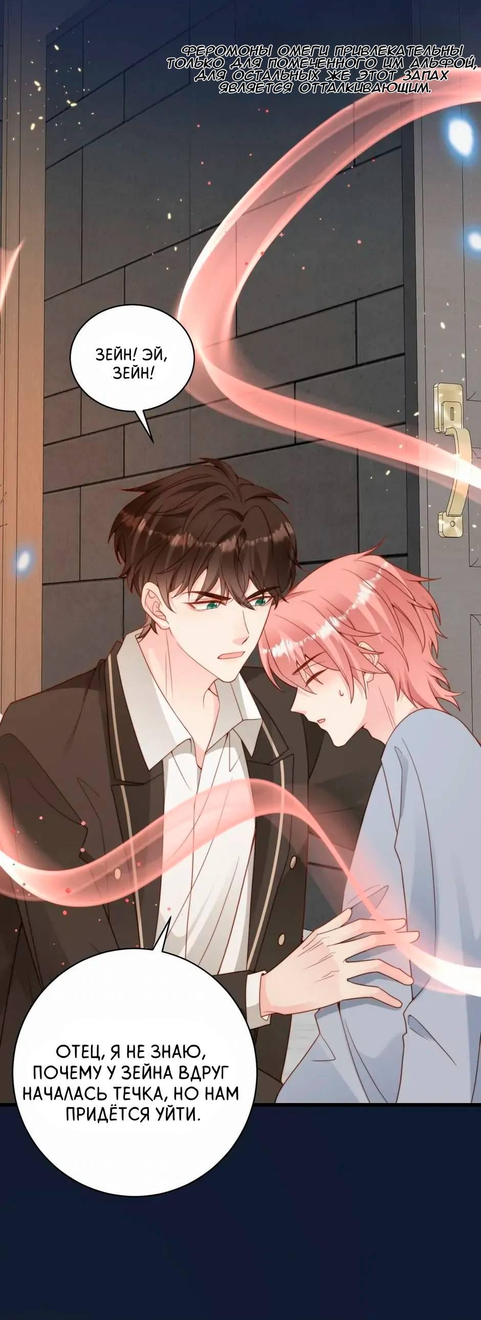 Манга Любовная Шарада Альф - Глава 24 Страница 25