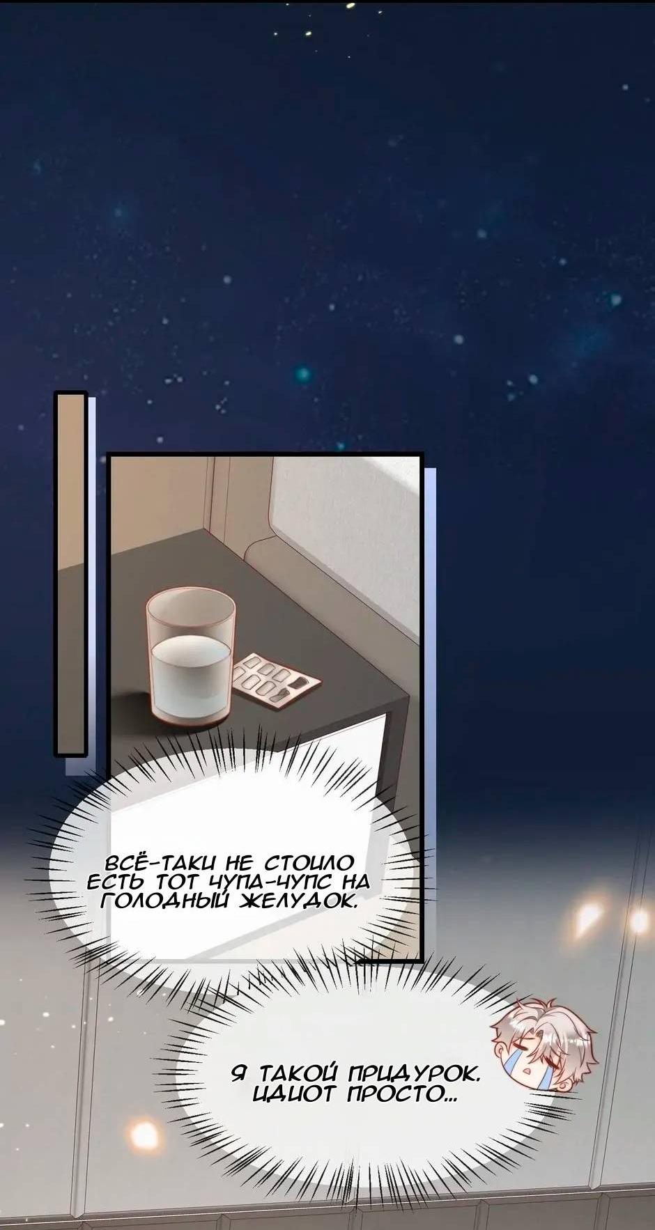 Манга Любовная Шарада Альф - Глава 24 Страница 49