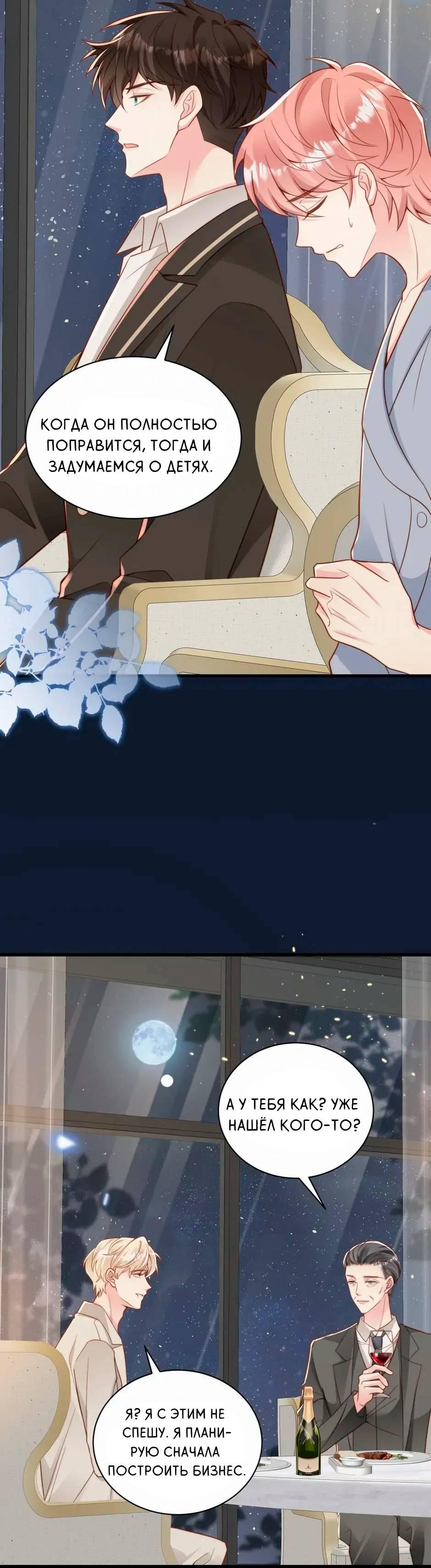 Манга Любовная Шарада Альф - Глава 24 Страница 6