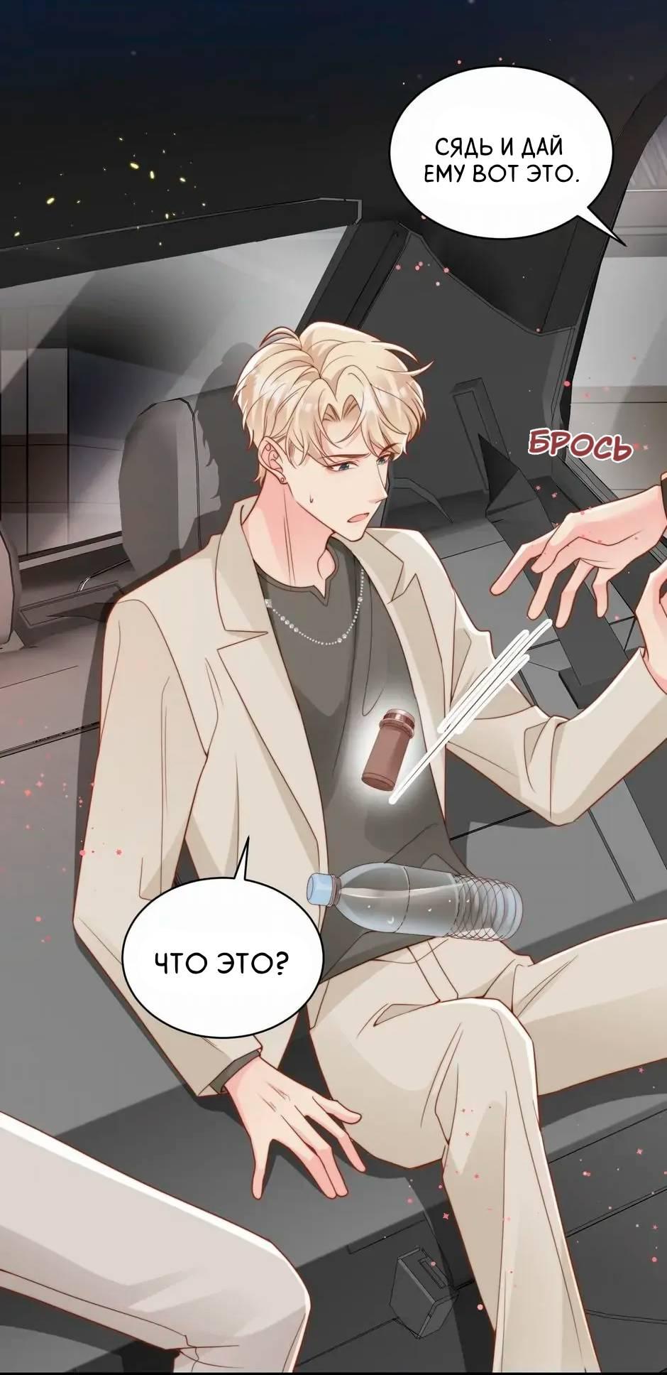 Манга Любовная Шарада Альф - Глава 24 Страница 35