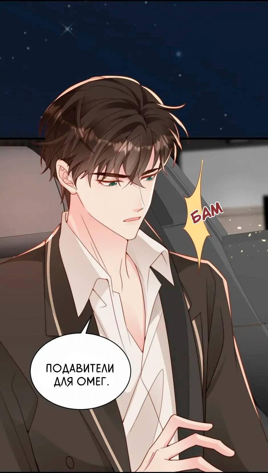 Манга Любовная Шарада Альф - Глава 24 Страница 36