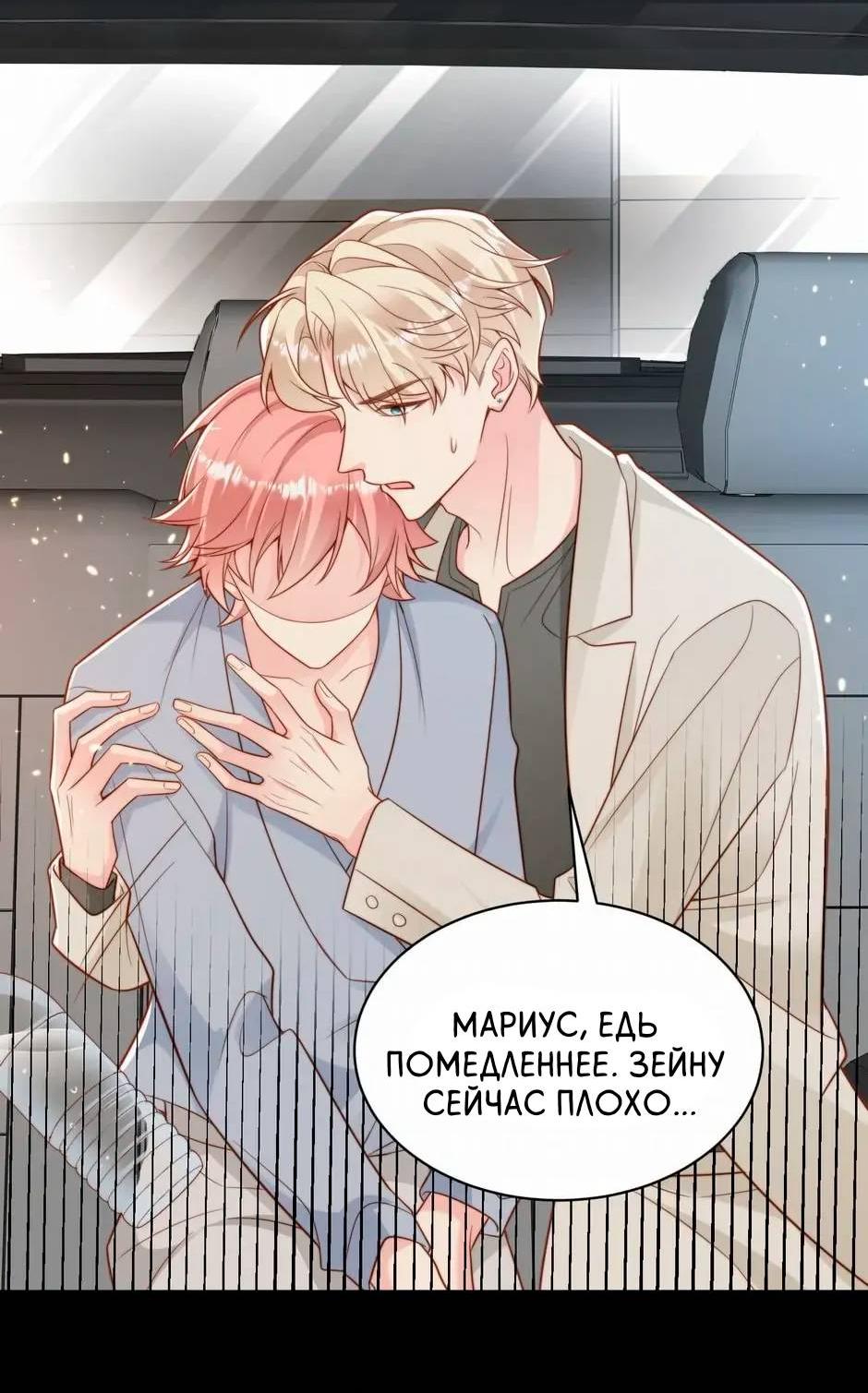 Манга Любовная Шарада Альф - Глава 24 Страница 40