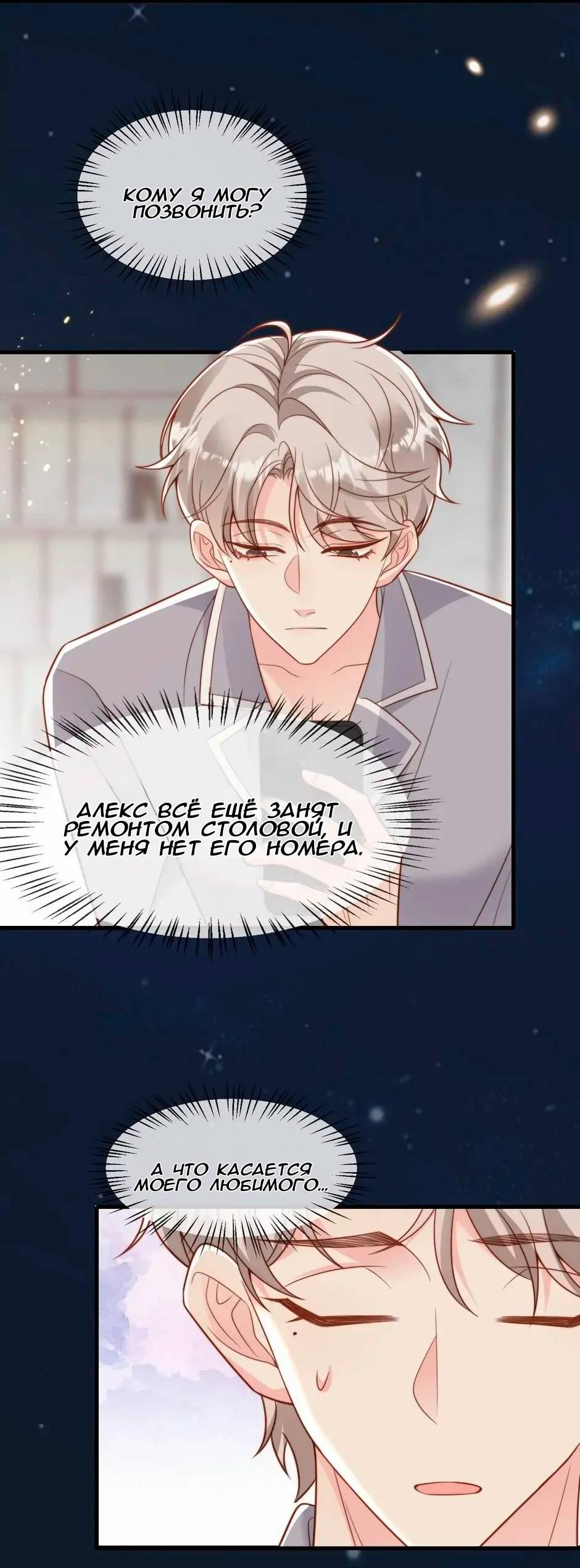 Манга Любовная Шарада Альф - Глава 24 Страница 51