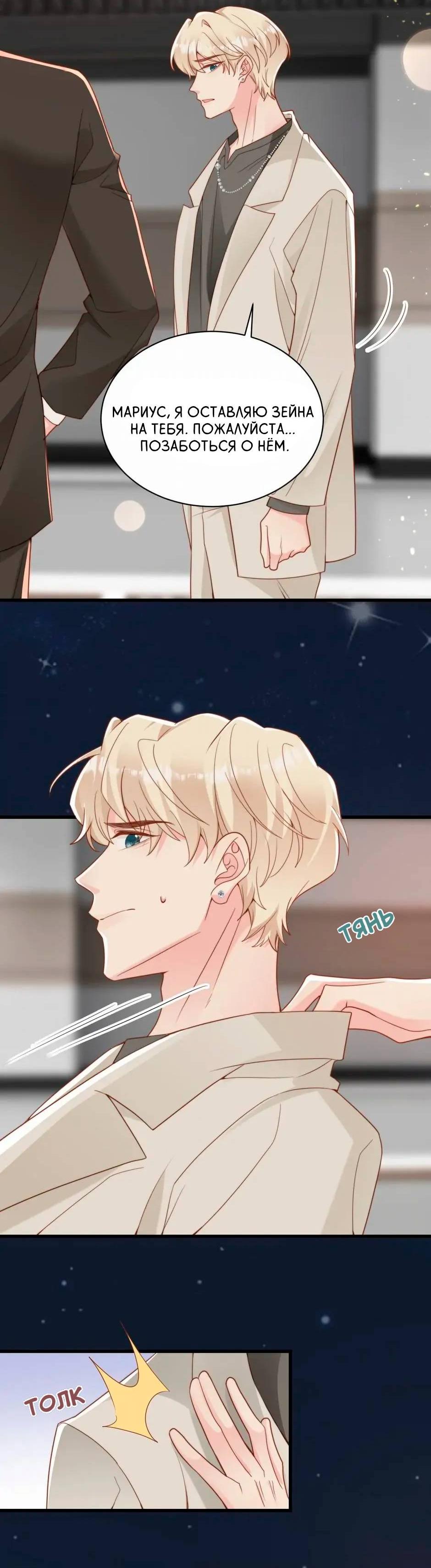 Манга Любовная Шарада Альф - Глава 24 Страница 34