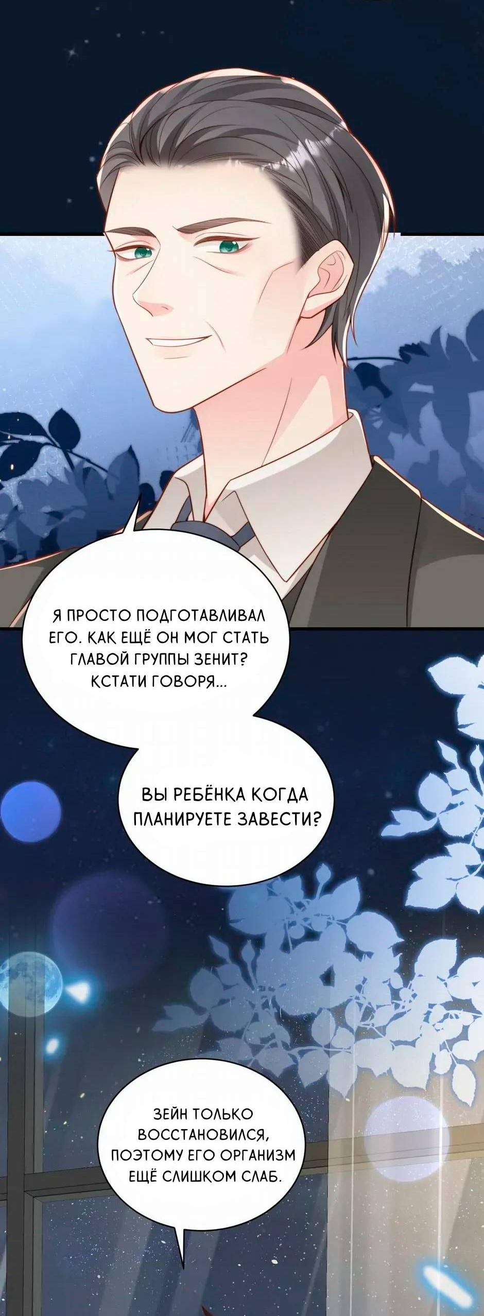 Манга Любовная Шарада Альф - Глава 24 Страница 5