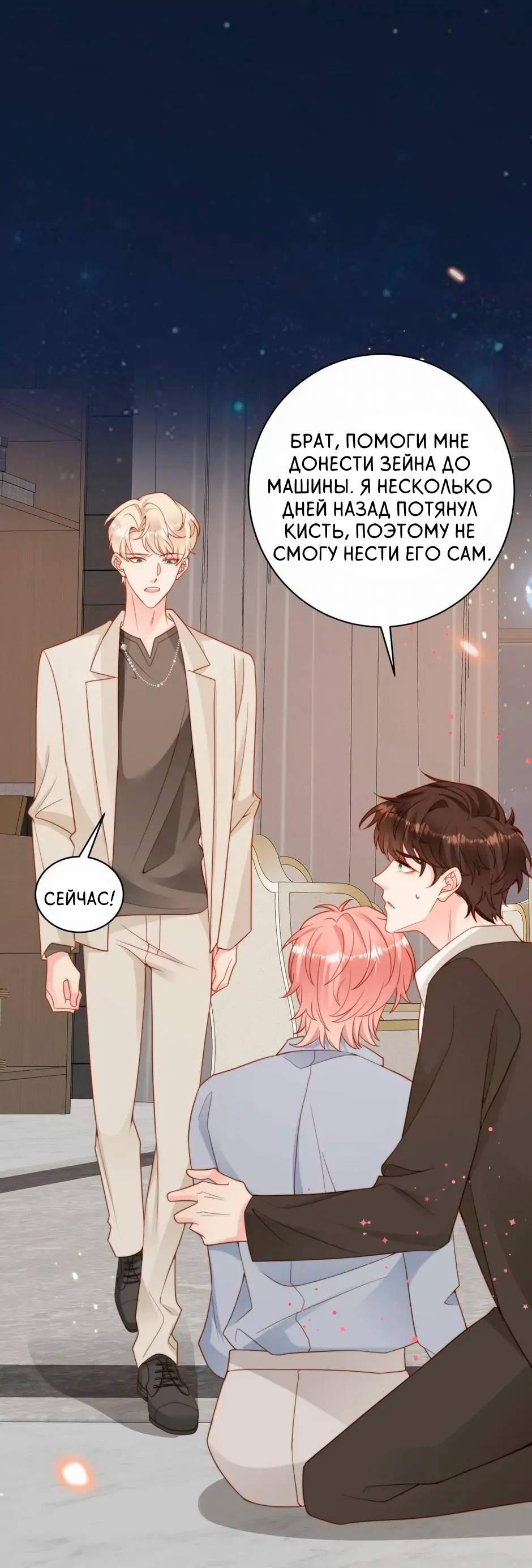 Манга Любовная Шарада Альф - Глава 24 Страница 28