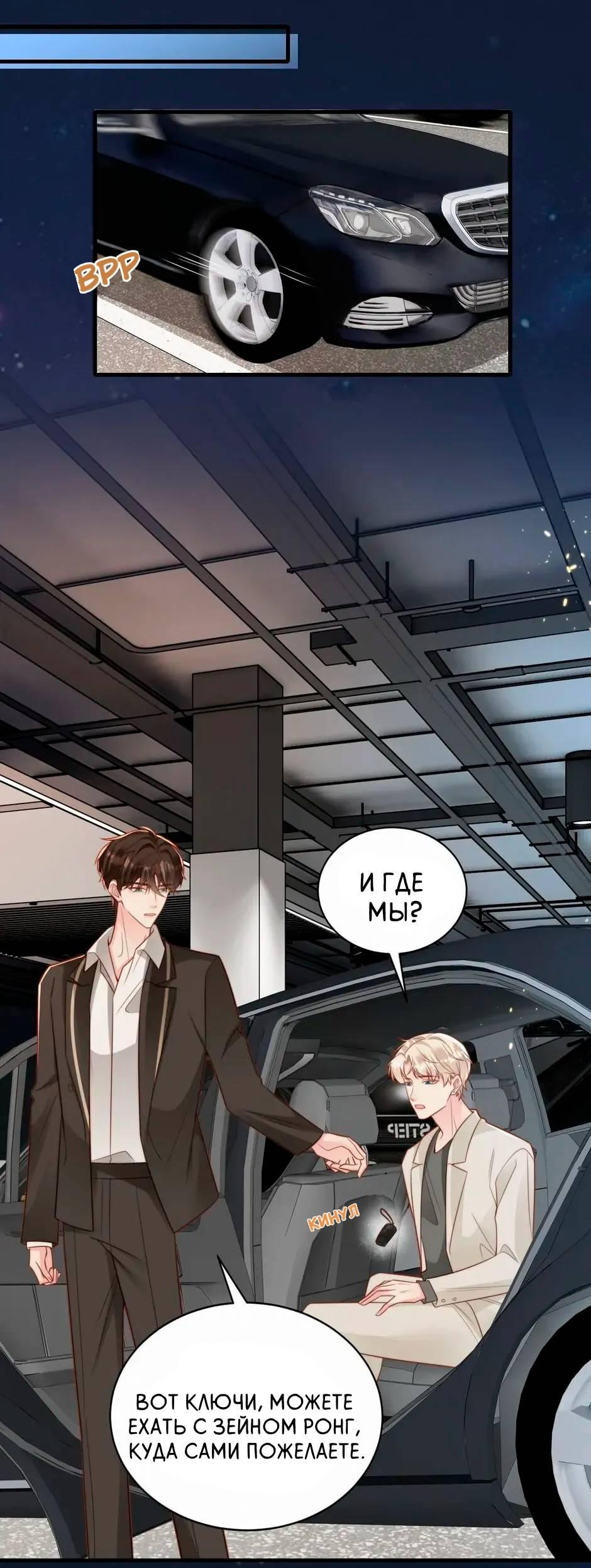 Манга Любовная Шарада Альф - Глава 24 Страница 42