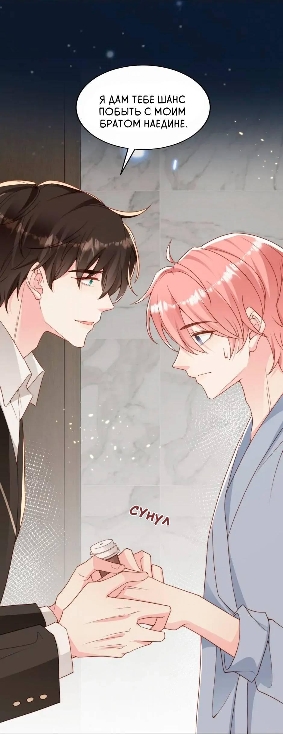 Манга Любовная Шарада Альф - Глава 24 Страница 19