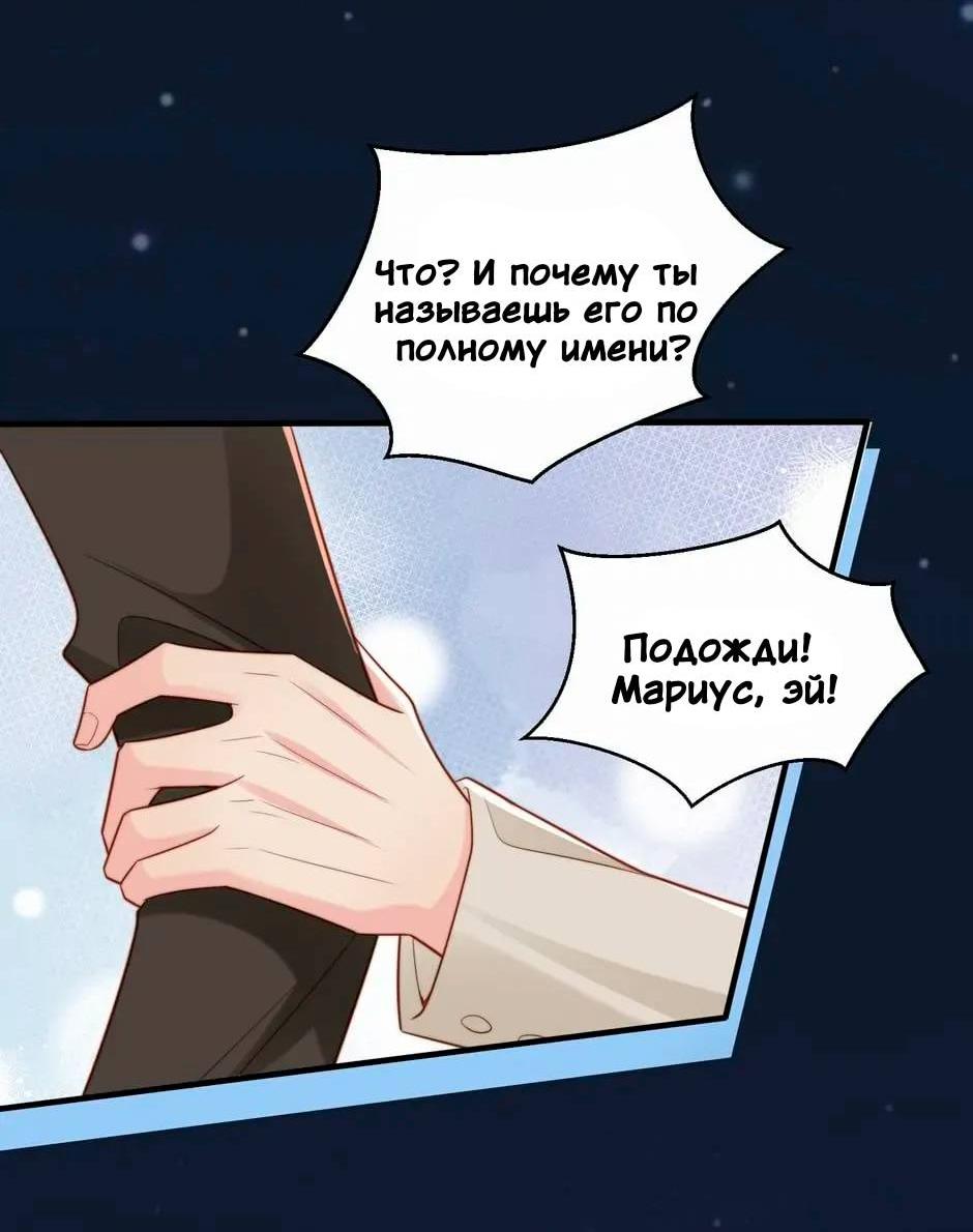 Манга Любовная Шарада Альф - Глава 24 Страница 43