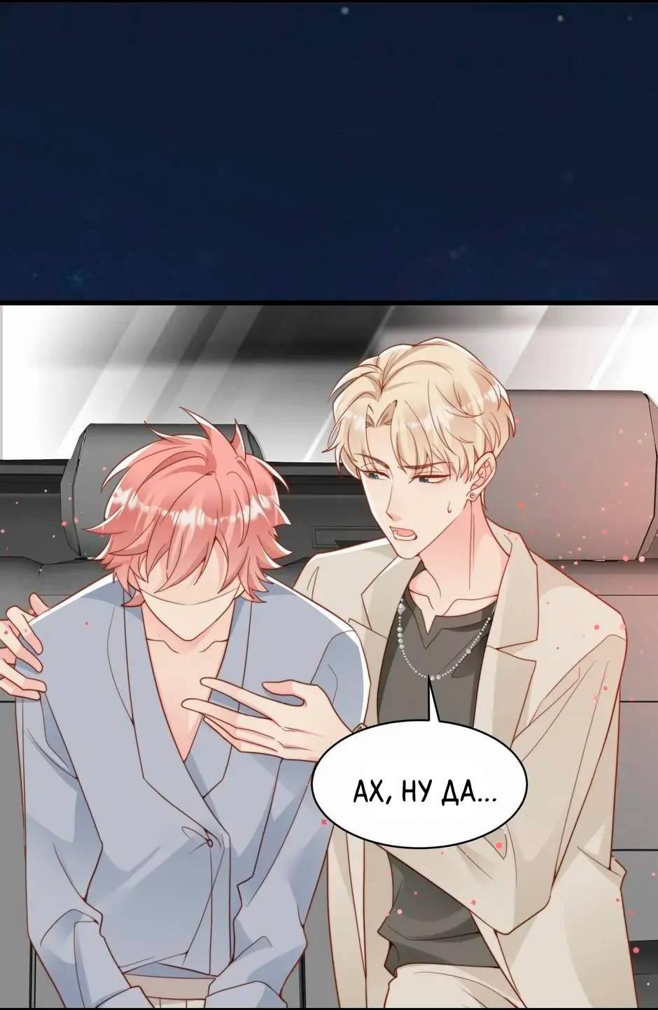 Манга Любовная Шарада Альф - Глава 24 Страница 37