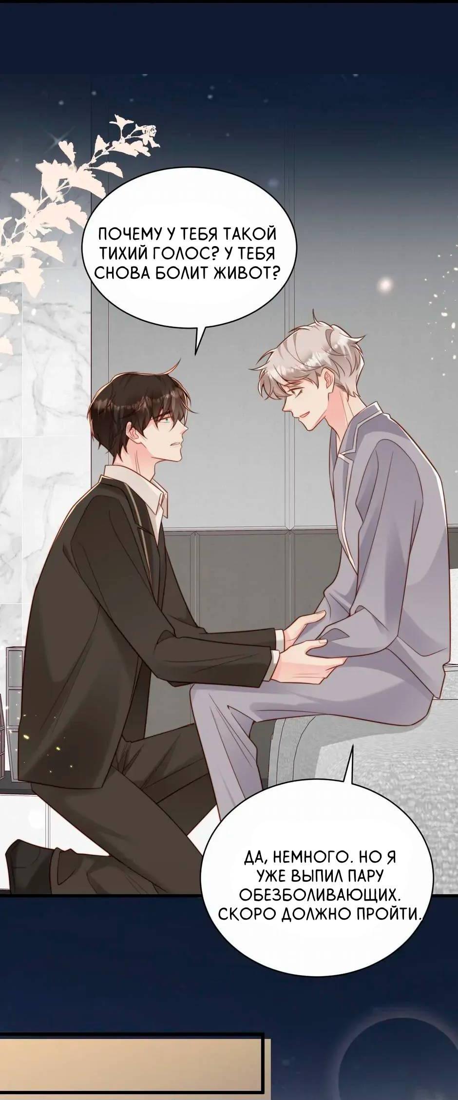 Манга Любовная Шарада Альф - Глава 24 Страница 56