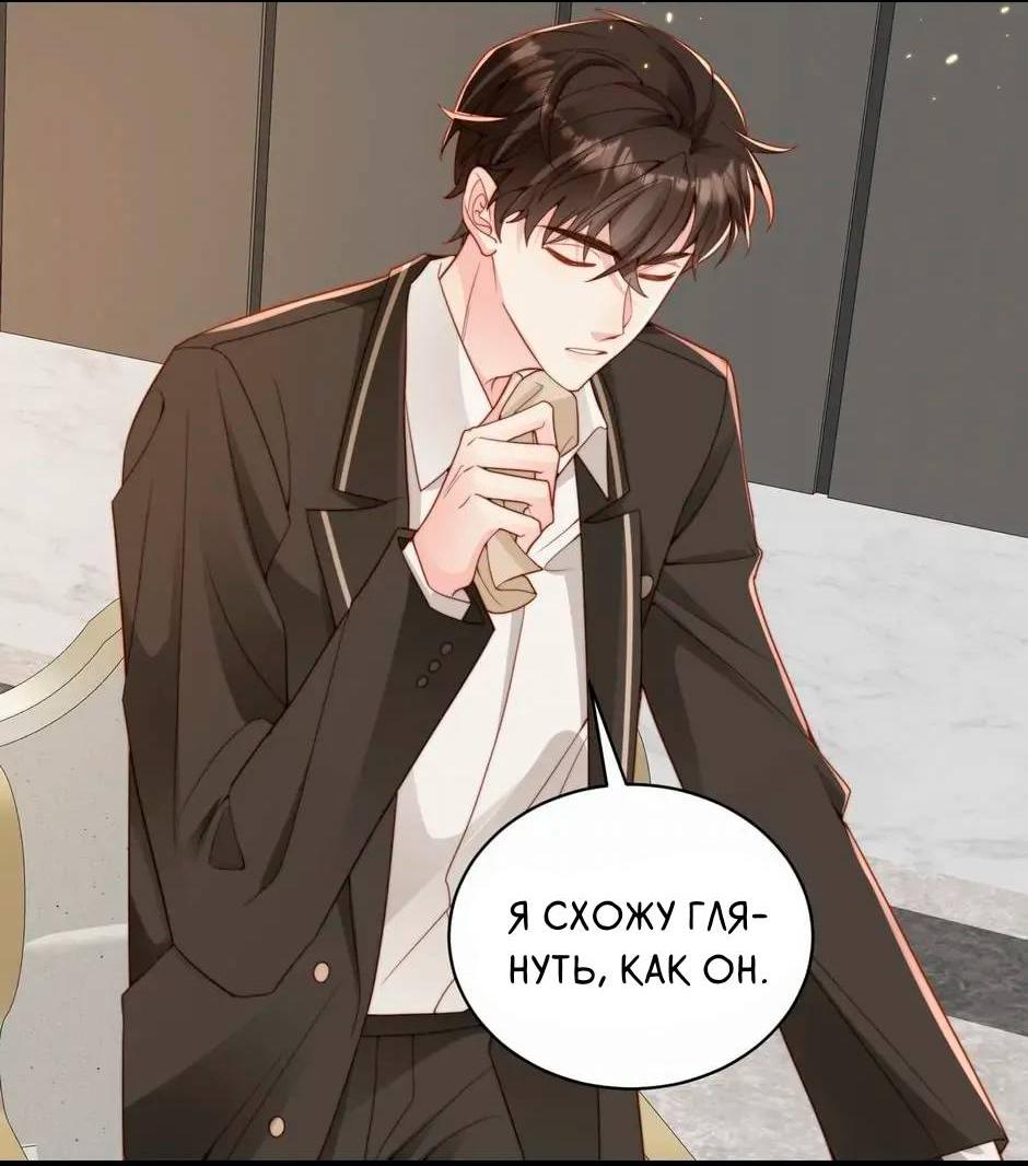 Манга Любовная Шарада Альф - Глава 24 Страница 12