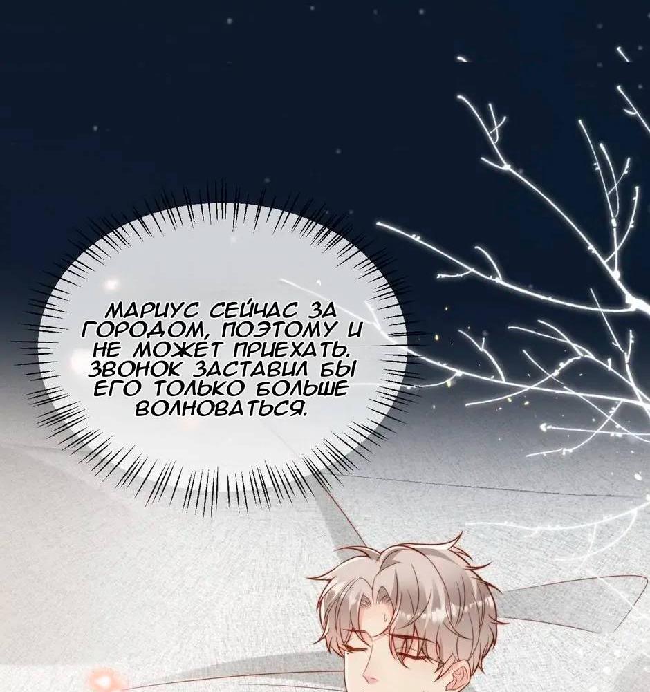 Манга Любовная Шарада Альф - Глава 24 Страница 52