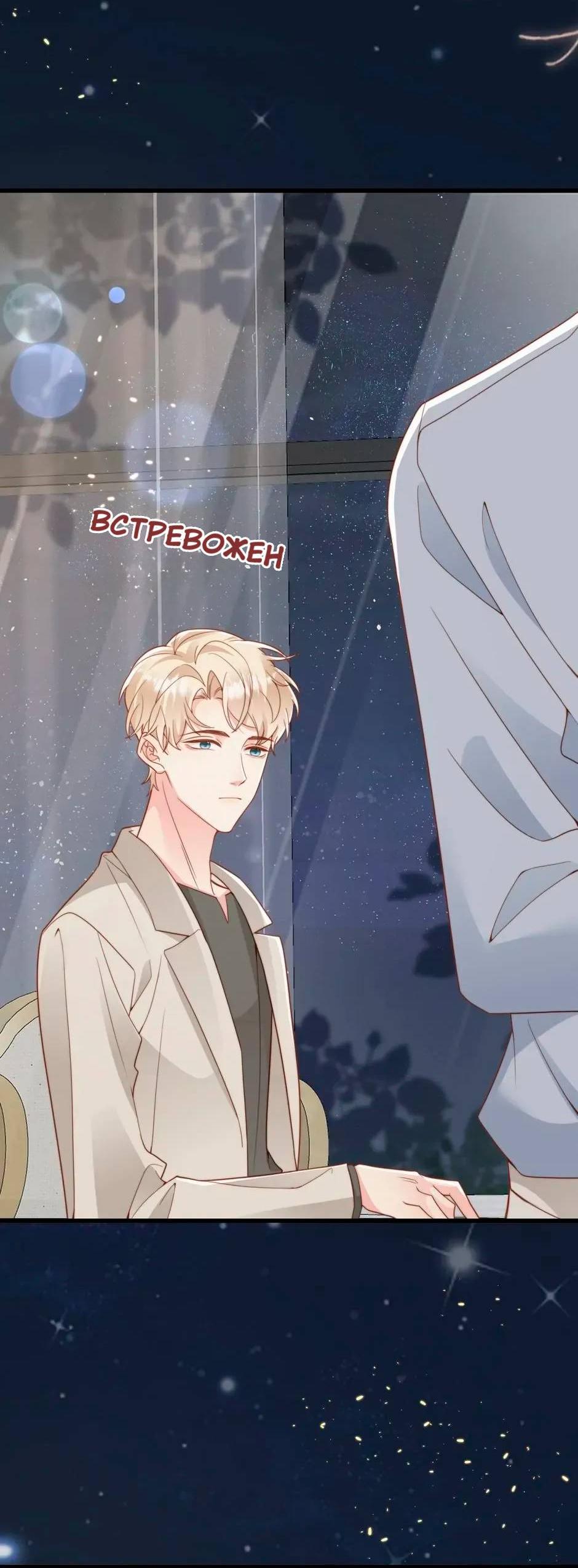 Манга Любовная Шарада Альф - Глава 24 Страница 11