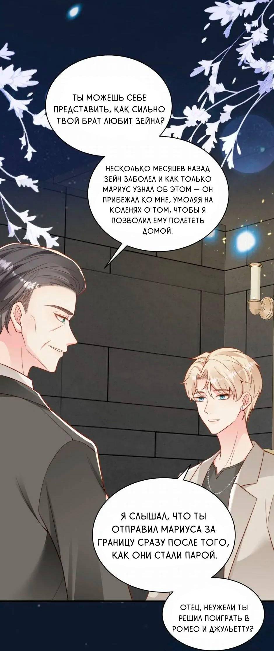 Манга Любовная Шарада Альф - Глава 24 Страница 4