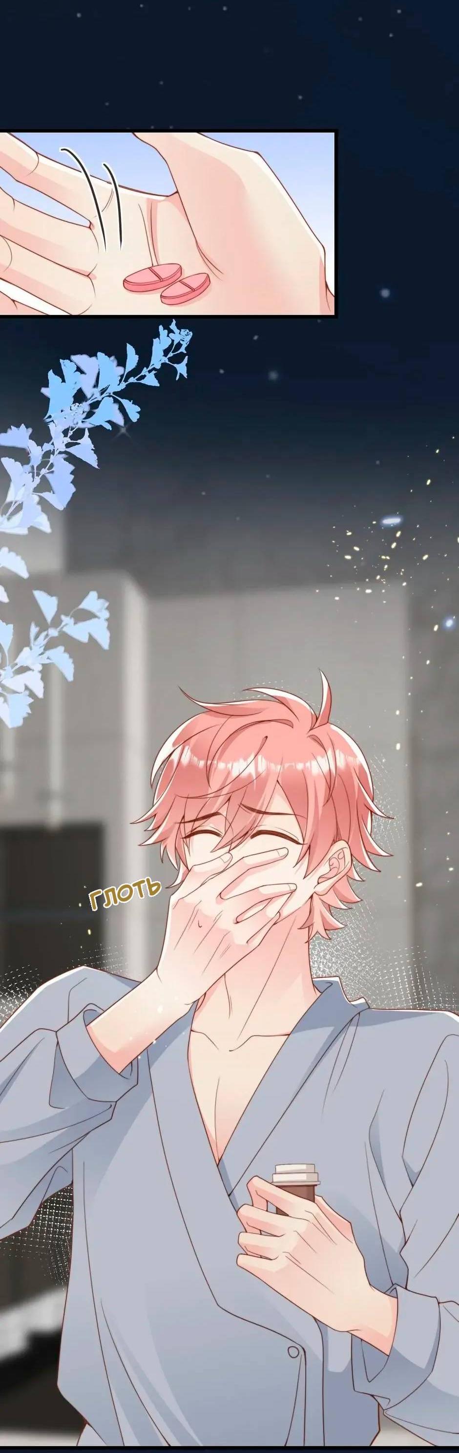 Манга Любовная Шарада Альф - Глава 24 Страница 21