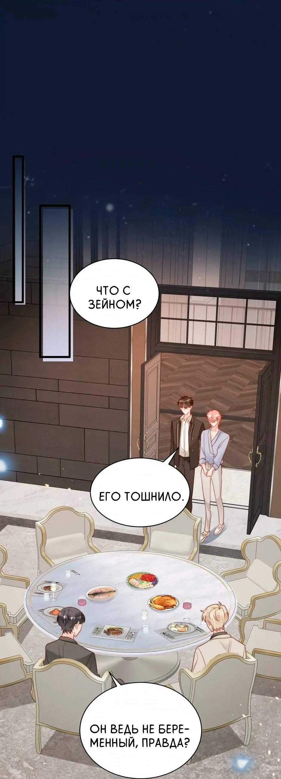 Манга Любовная Шарада Альф - Глава 24 Страница 22