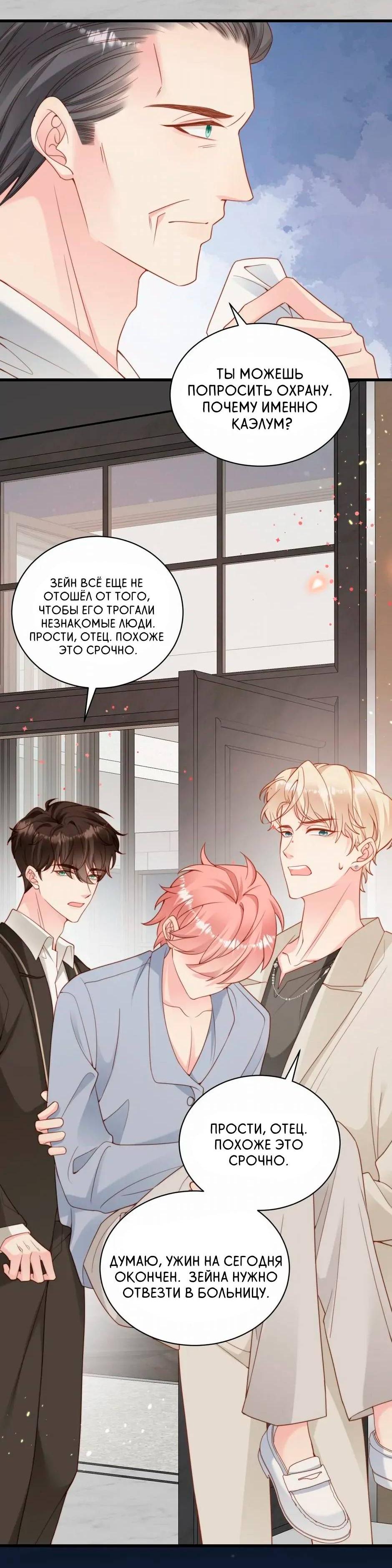 Манга Любовная Шарада Альф - Глава 24 Страница 29