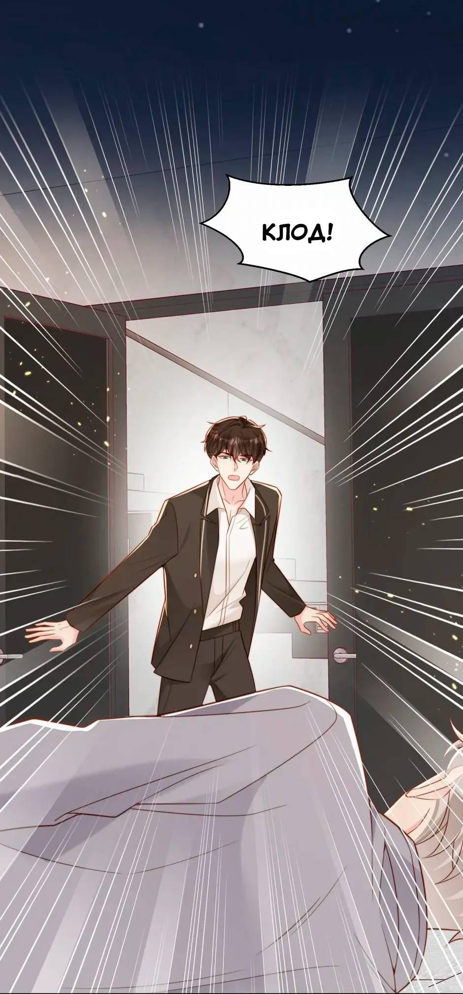 Манга Любовная Шарада Альф - Глава 24 Страница 54