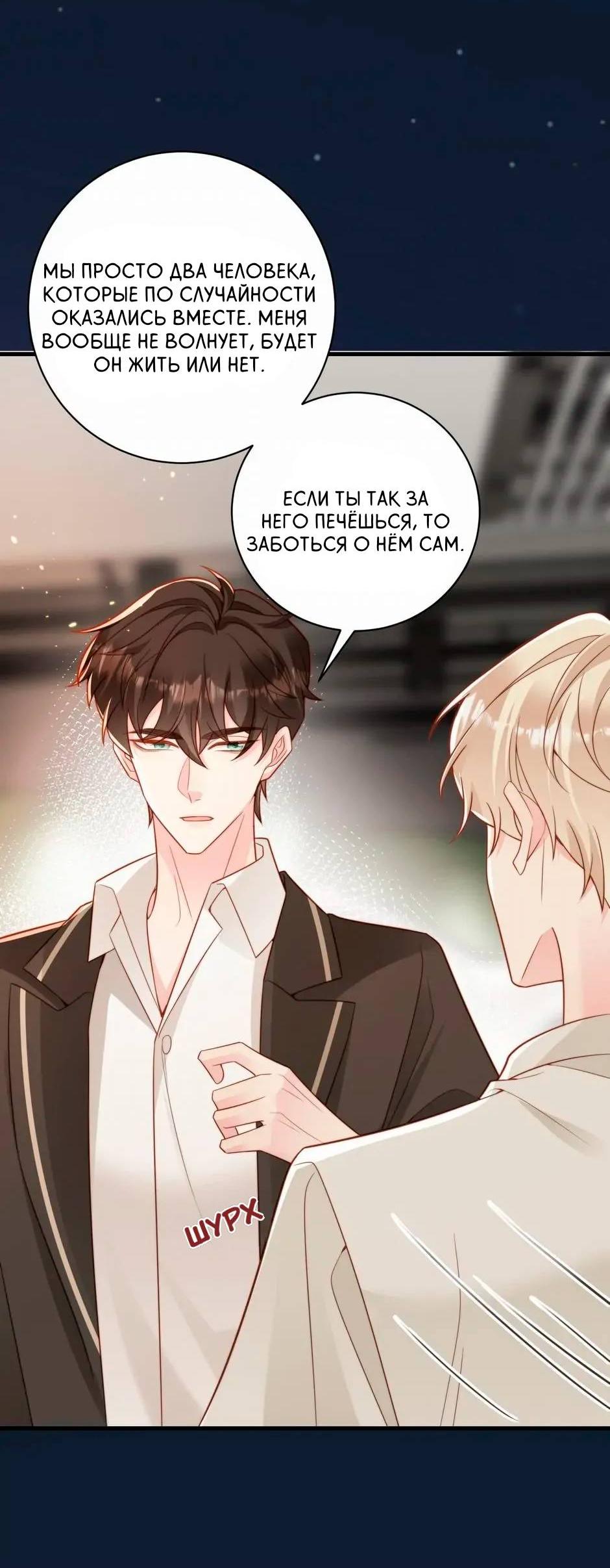 Манга Любовная Шарада Альф - Глава 24 Страница 47