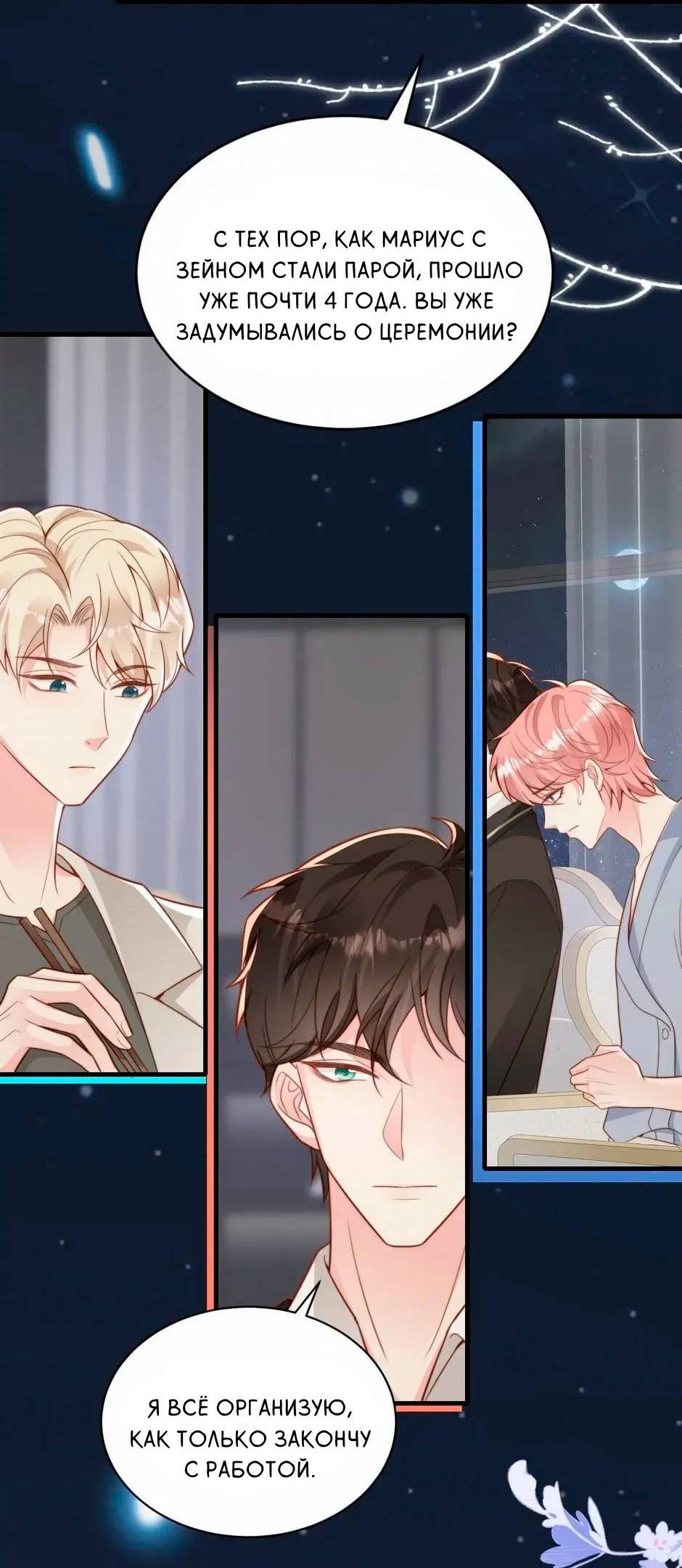 Манга Любовная Шарада Альф - Глава 24 Страница 3