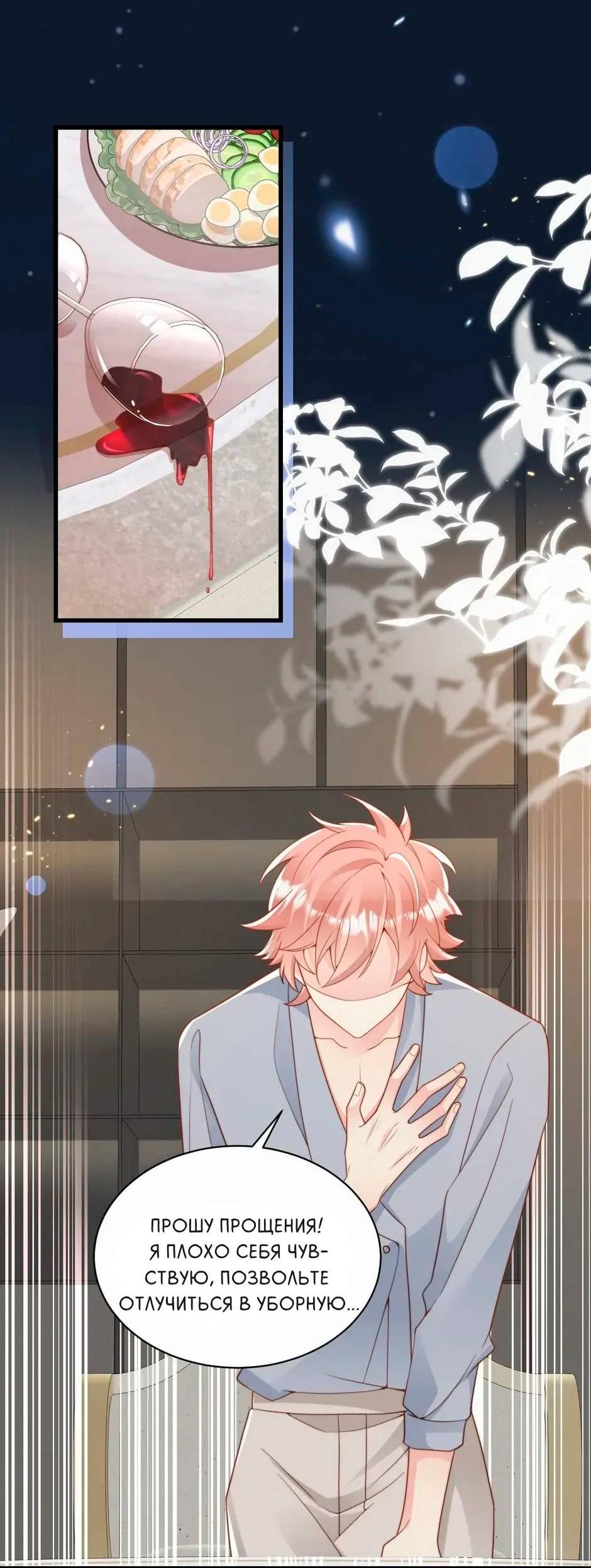 Манга Любовная Шарада Альф - Глава 24 Страница 9