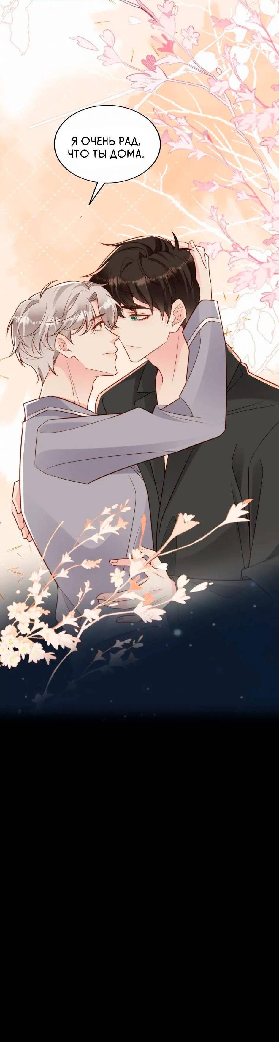 Манга Любовная Шарада Альф - Глава 24 Страница 58