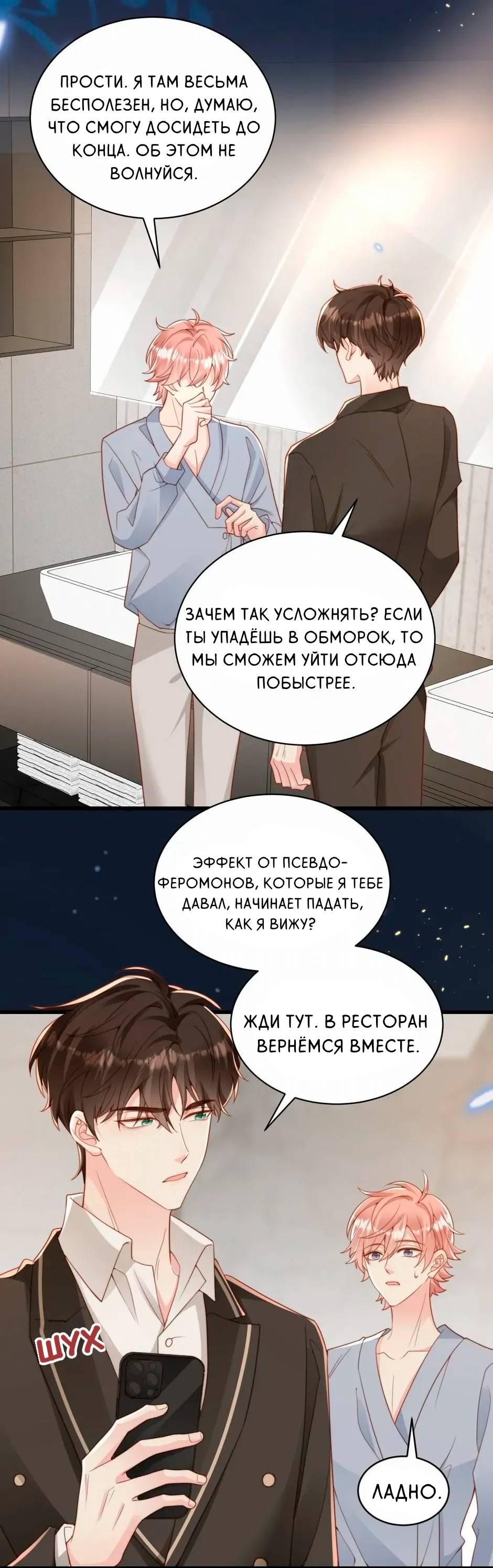 Манга Любовная Шарада Альф - Глава 24 Страница 14