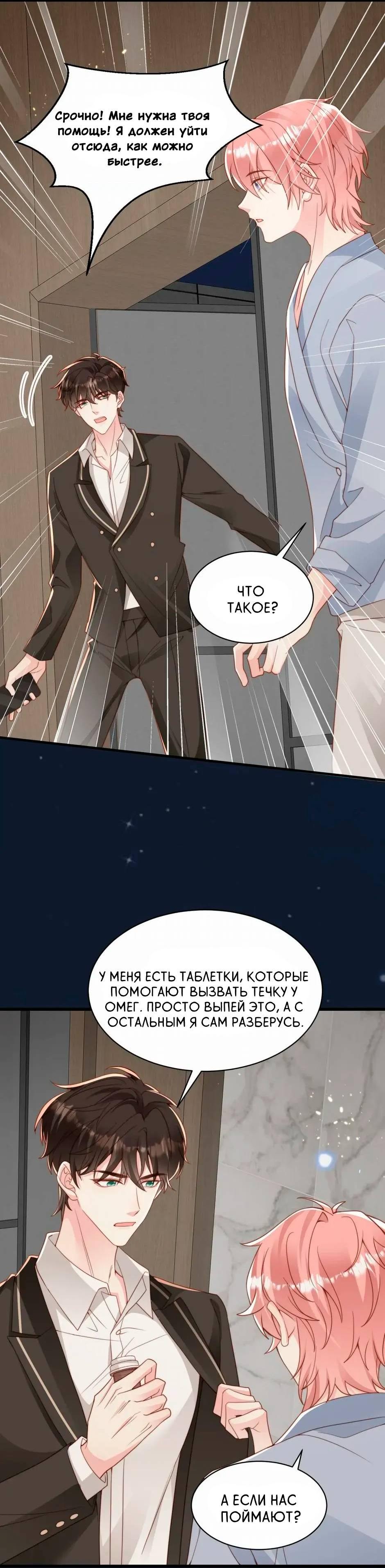 Манга Любовная Шарада Альф - Глава 24 Страница 18