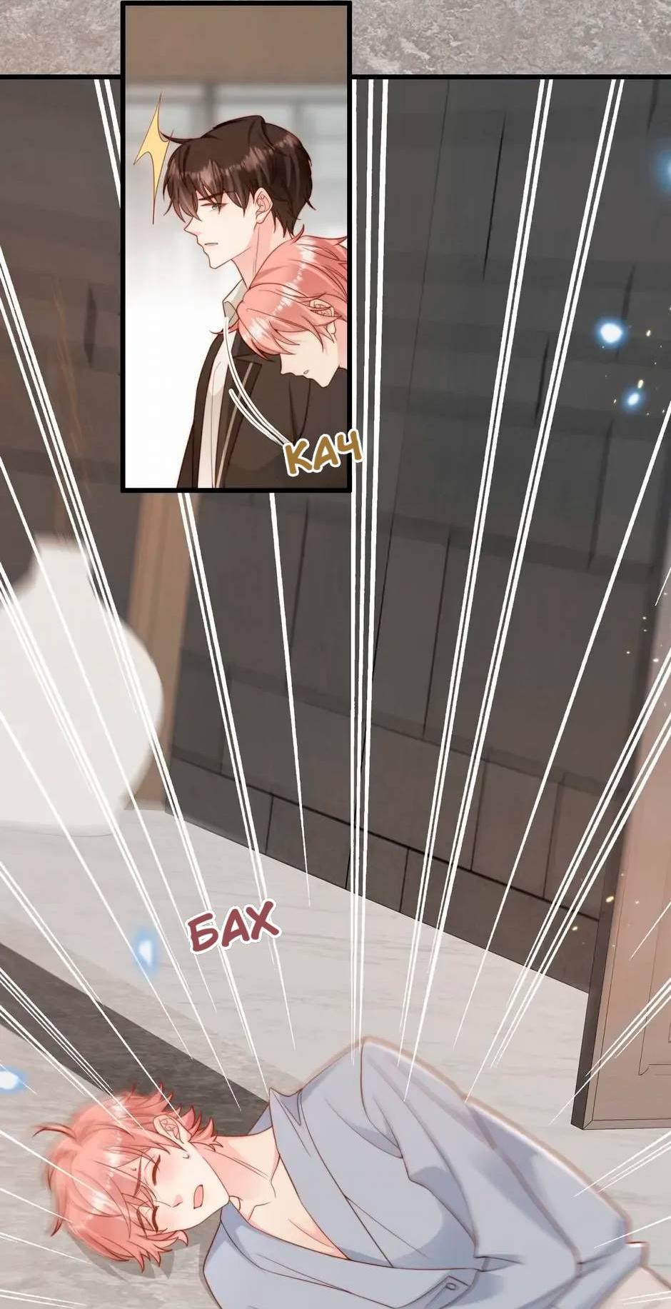 Манга Любовная Шарада Альф - Глава 24 Страница 23