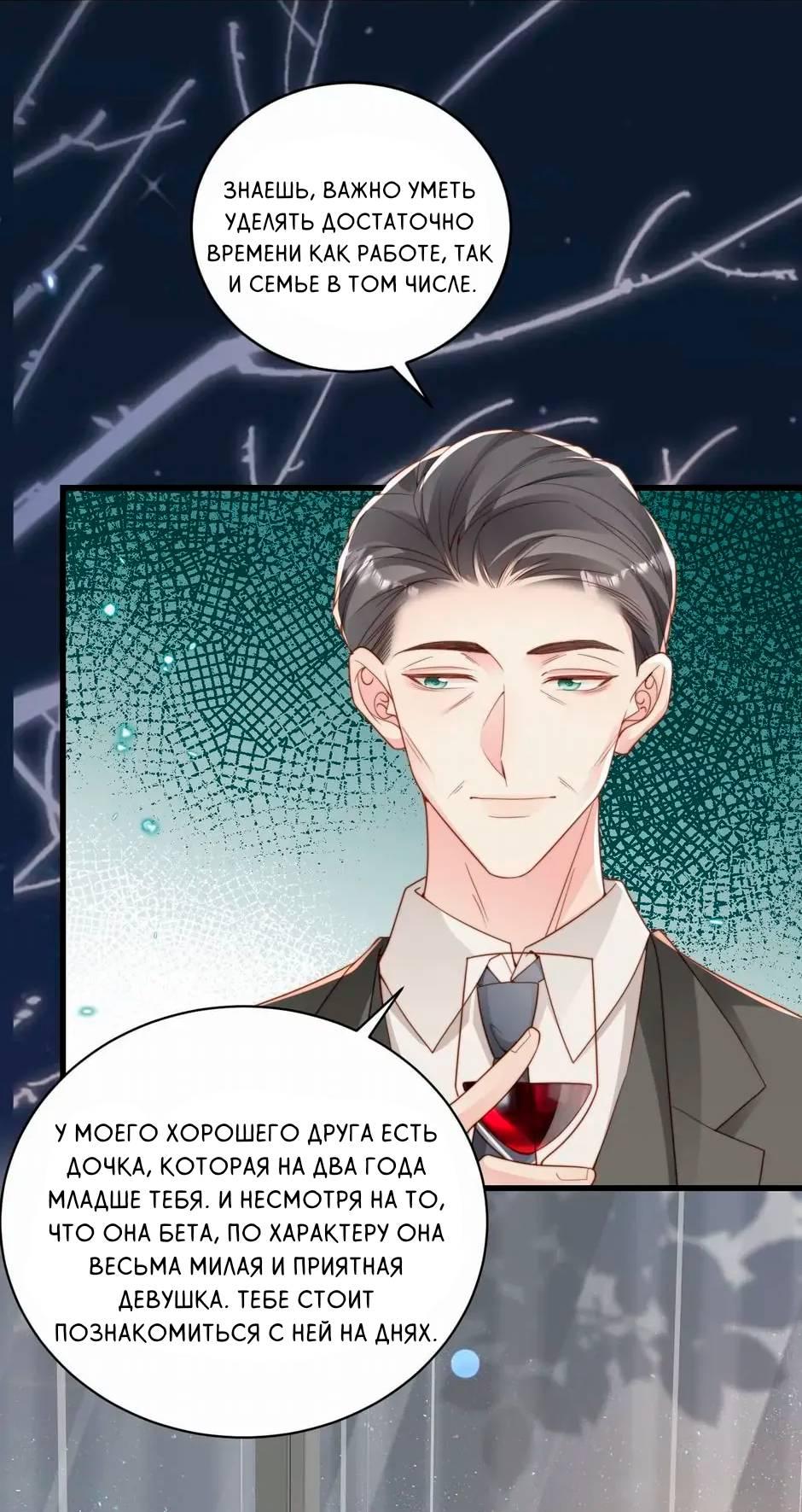 Манга Любовная Шарада Альф - Глава 24 Страница 7