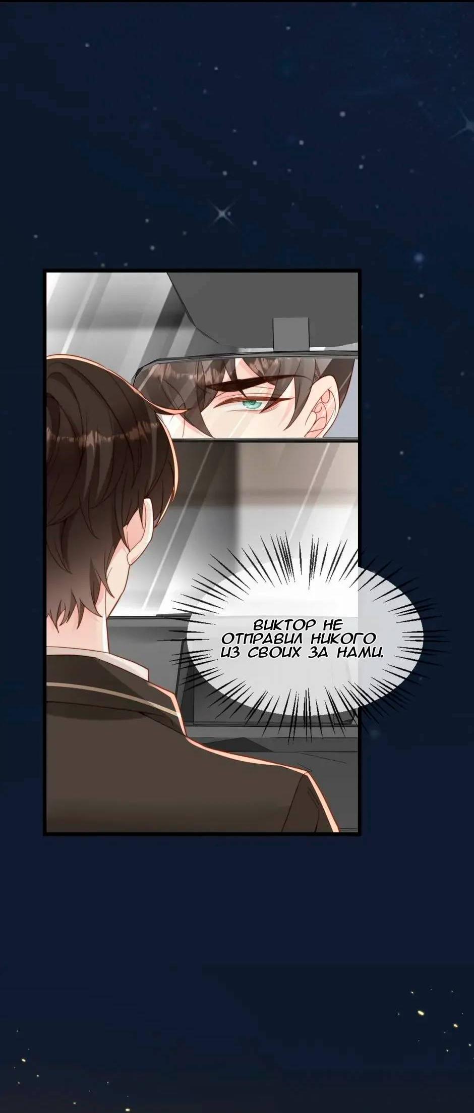 Манга Любовная Шарада Альф - Глава 24 Страница 38