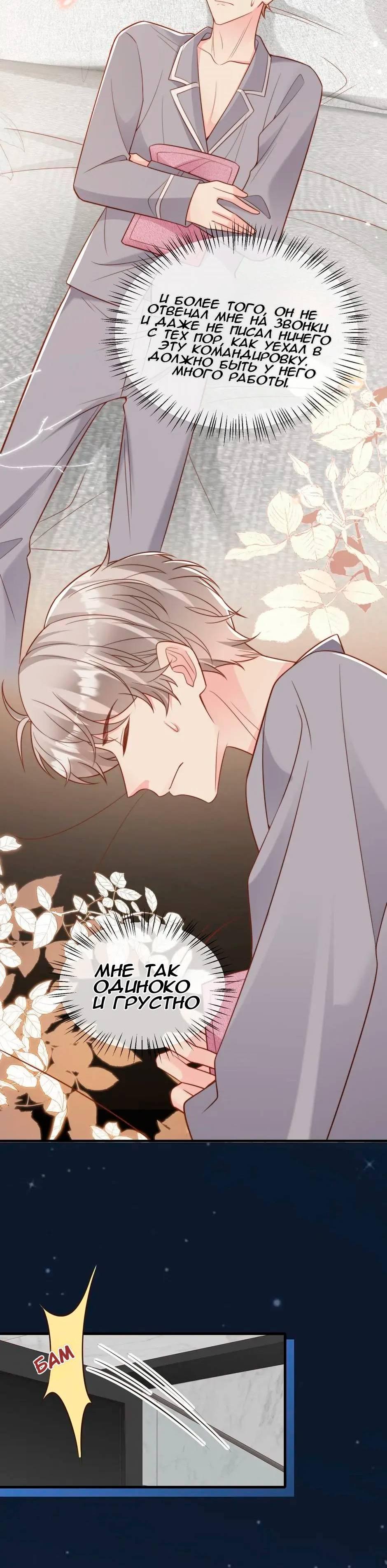 Манга Любовная Шарада Альф - Глава 24 Страница 53