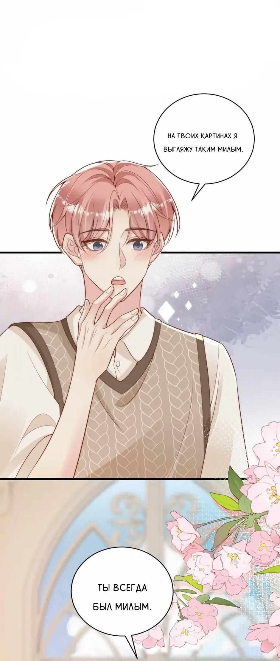 Манга Любовная Шарада Альф - Глава 23 Страница 42