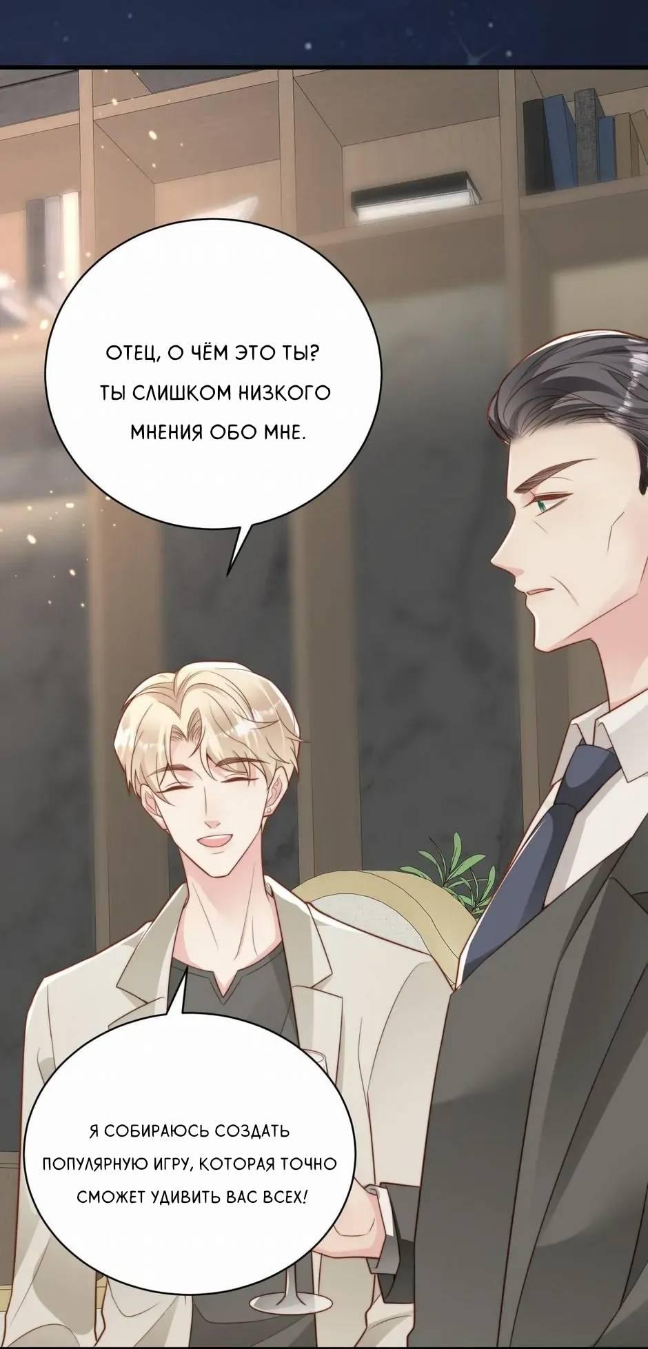 Манга Любовная Шарада Альф - Глава 23 Страница 52