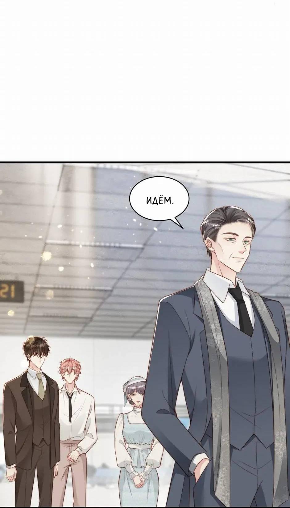 Манга Любовная Шарада Альф - Глава 23 Страница 5