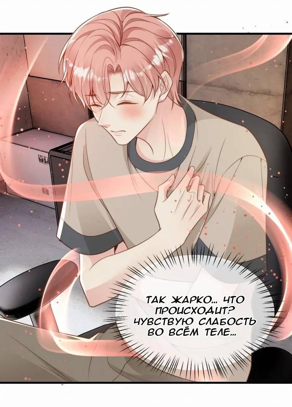 Манга Любовная Шарада Альф - Глава 23 Страница 20