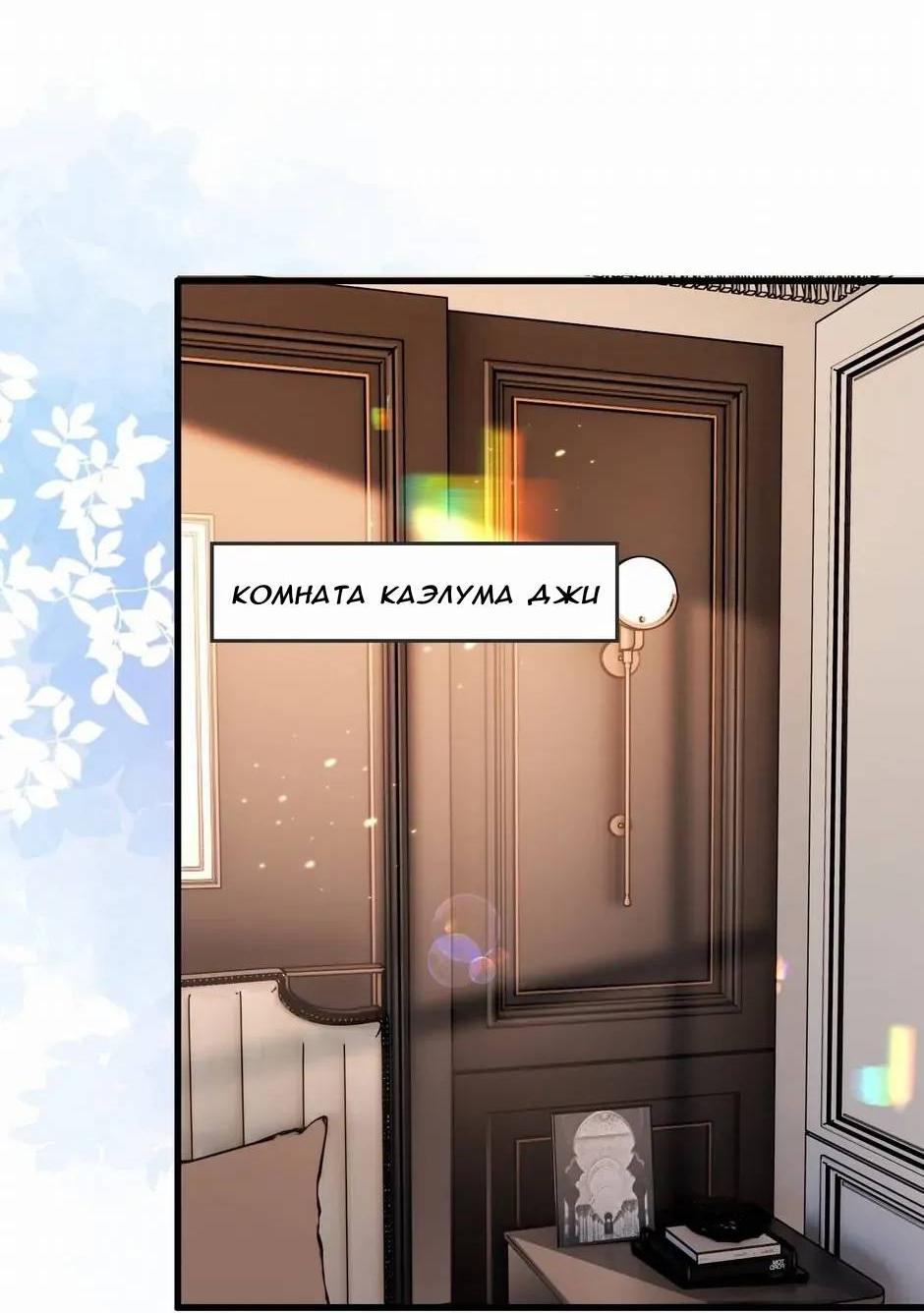 Манга Любовная Шарада Альф - Глава 23 Страница 32