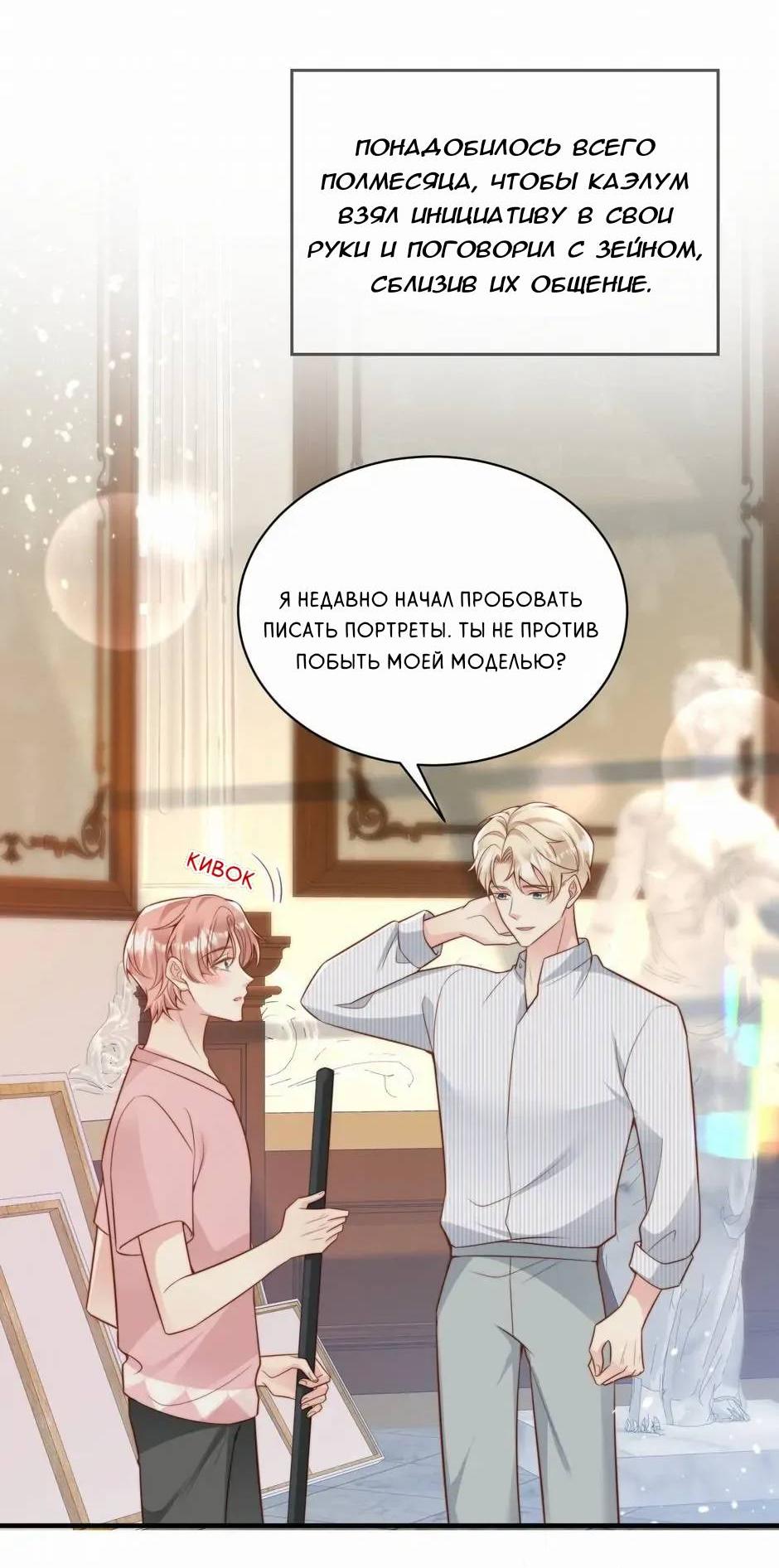 Манга Любовная Шарада Альф - Глава 23 Страница 40