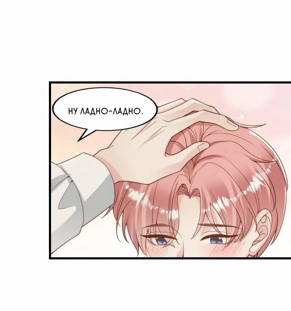 Манга Любовная Шарада Альф - Глава 23 Страница 30