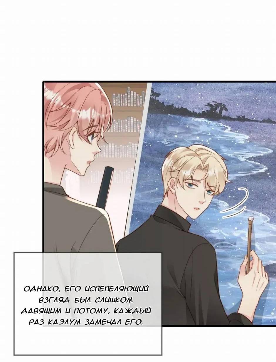 Манга Любовная Шарада Альф - Глава 23 Страница 39