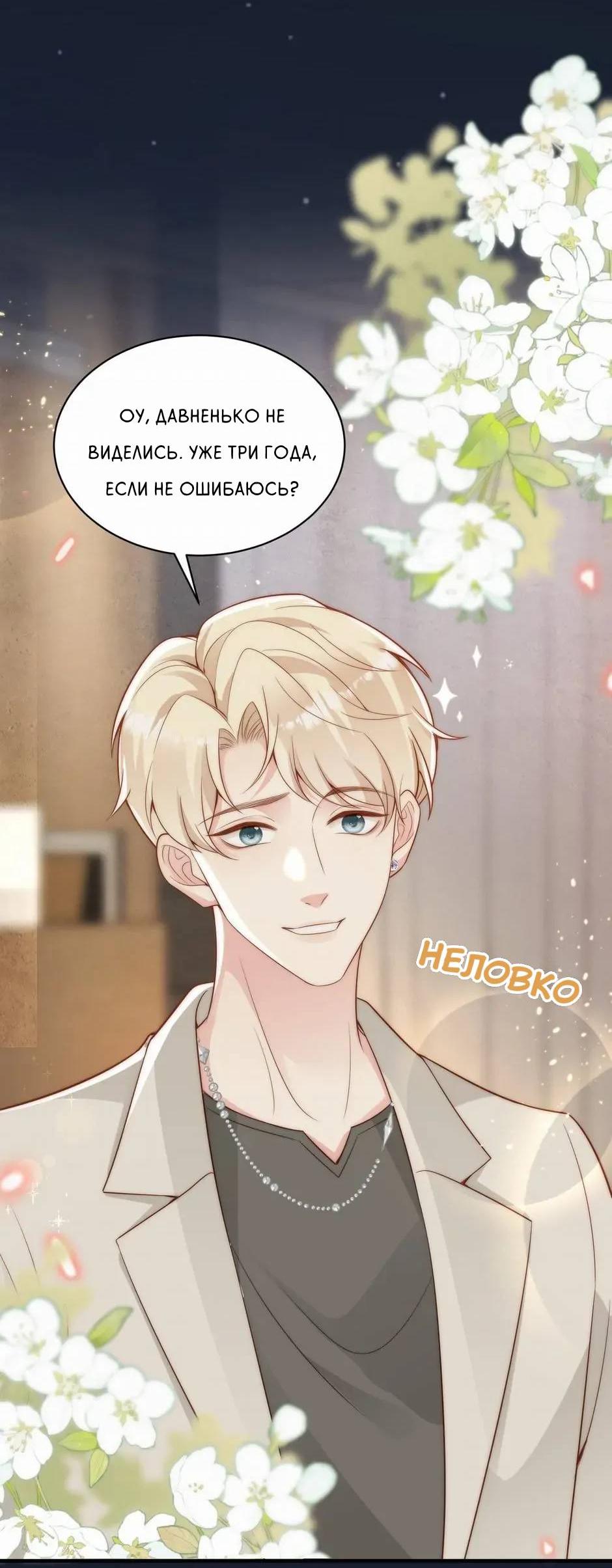 Манга Любовная Шарада Альф - Глава 23 Страница 15