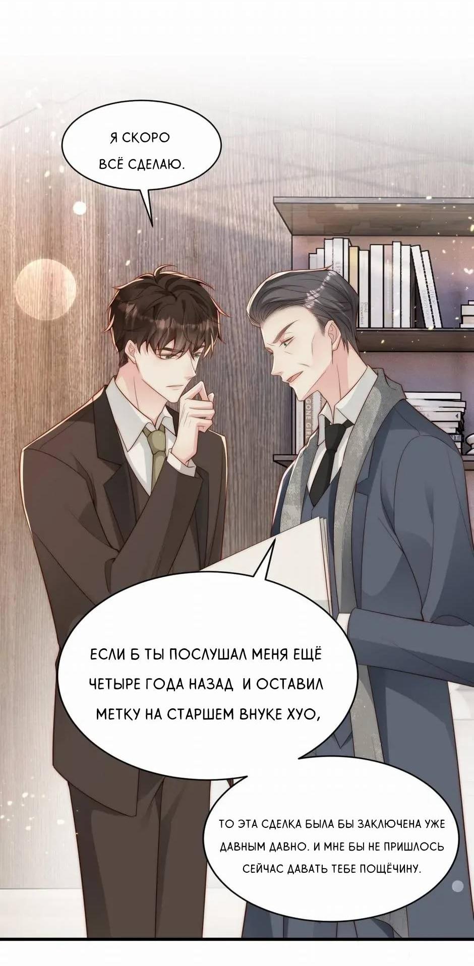 Манга Любовная Шарада Альф - Глава 23 Страница 9