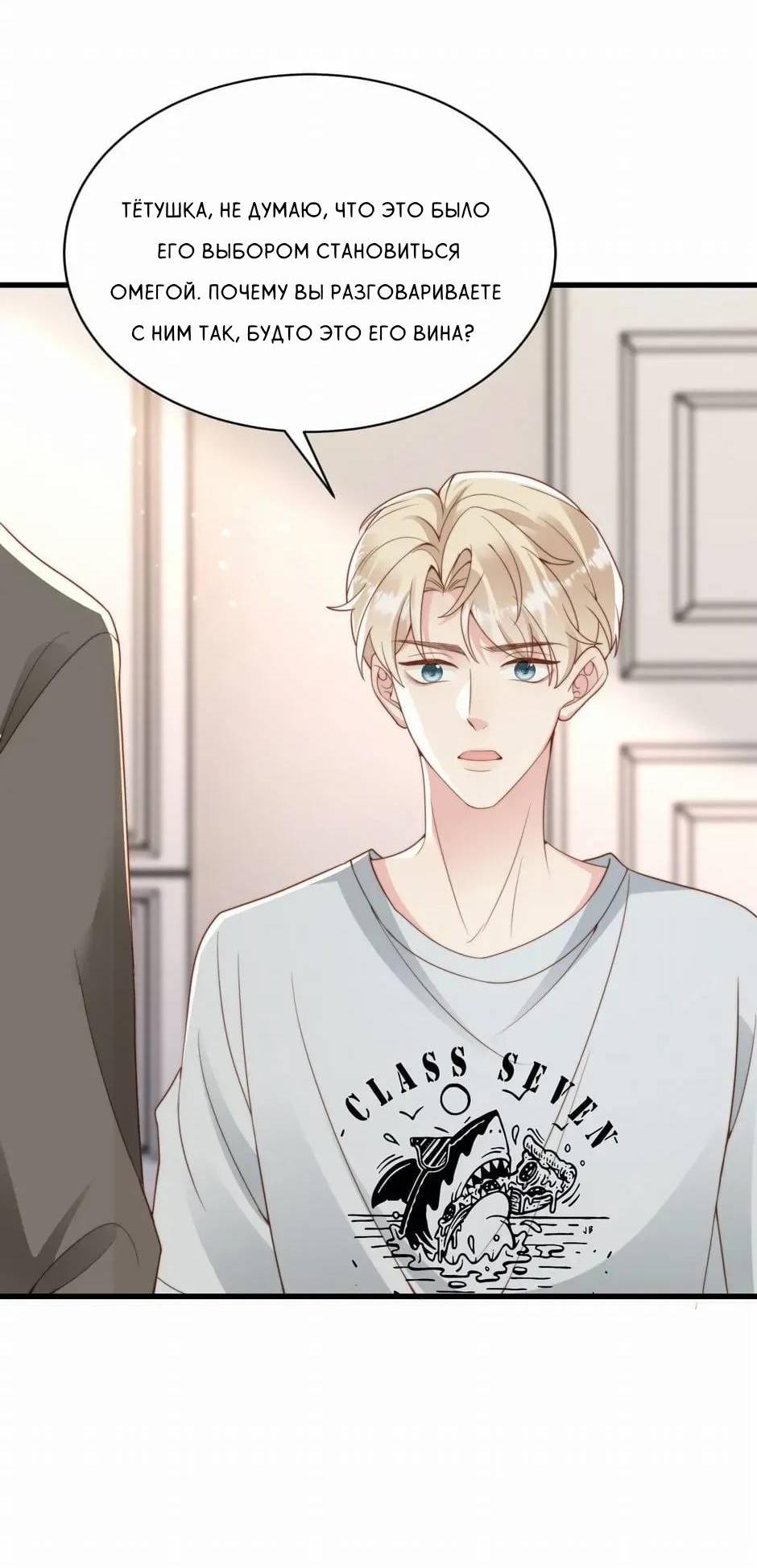 Манга Любовная Шарада Альф - Глава 23 Страница 34