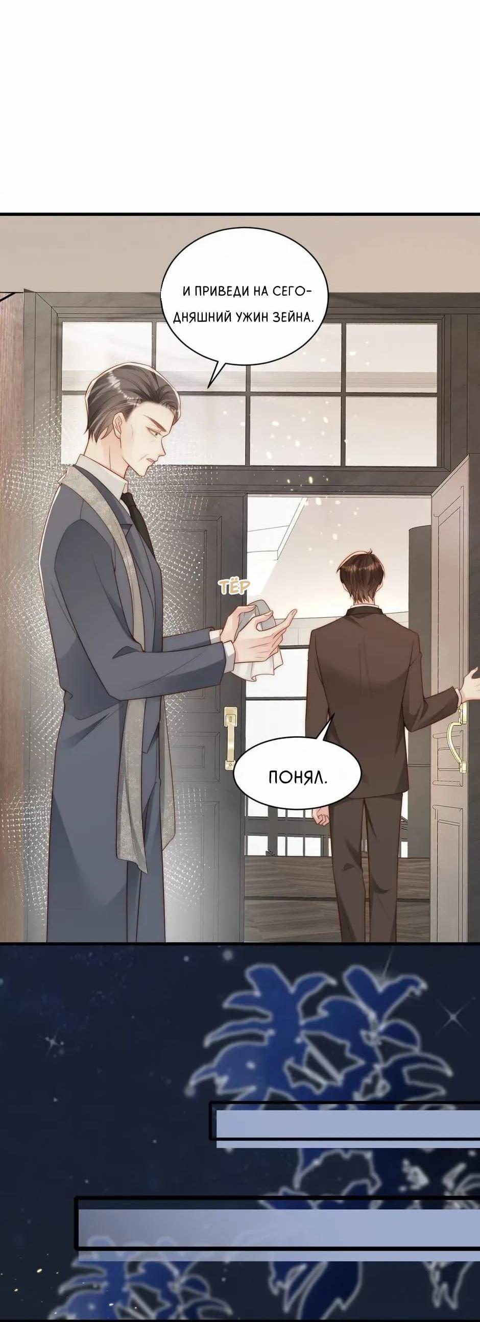 Манга Любовная Шарада Альф - Глава 23 Страница 11